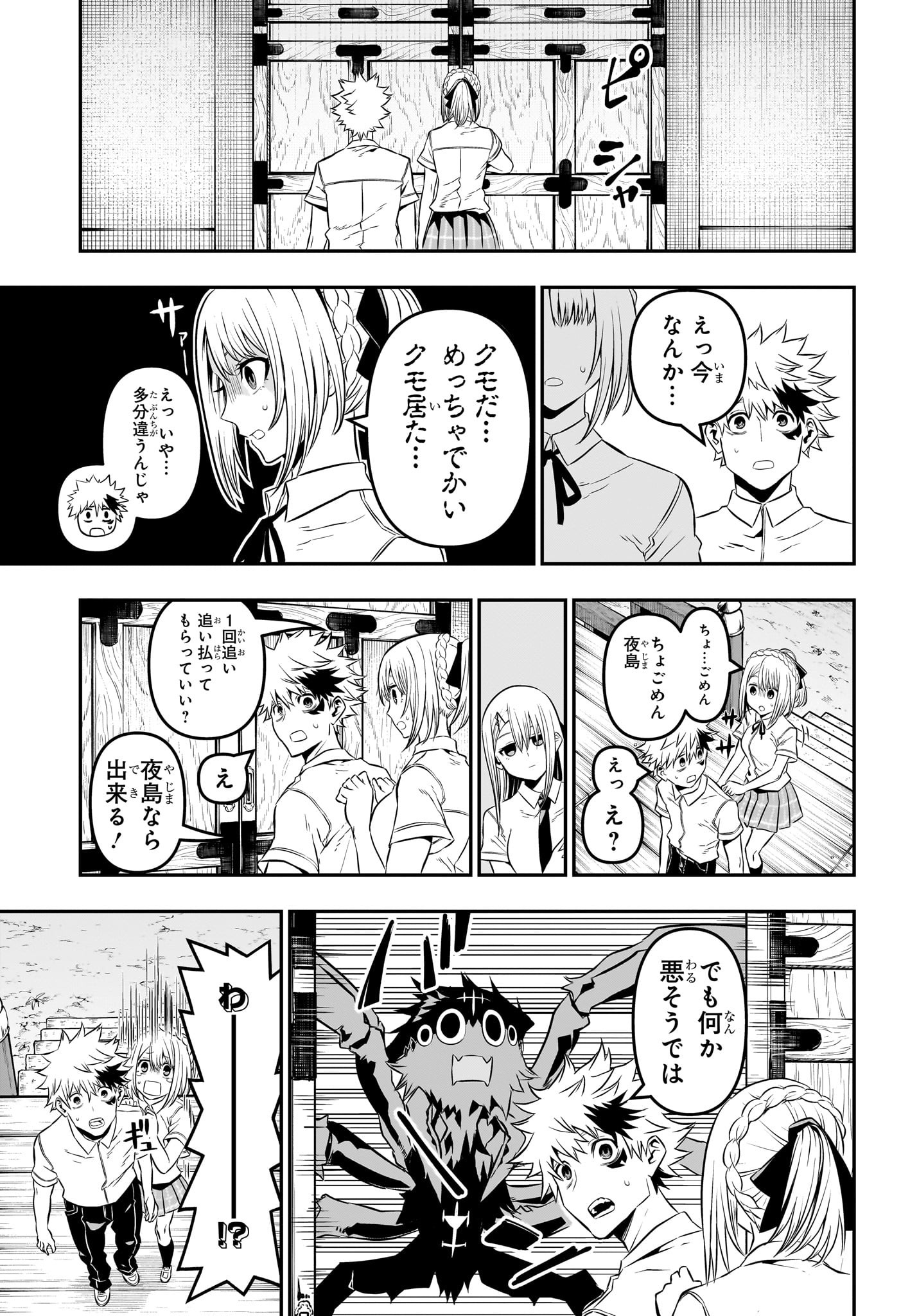 鵺の陰陽師 Chap 25 - Next Chap 26