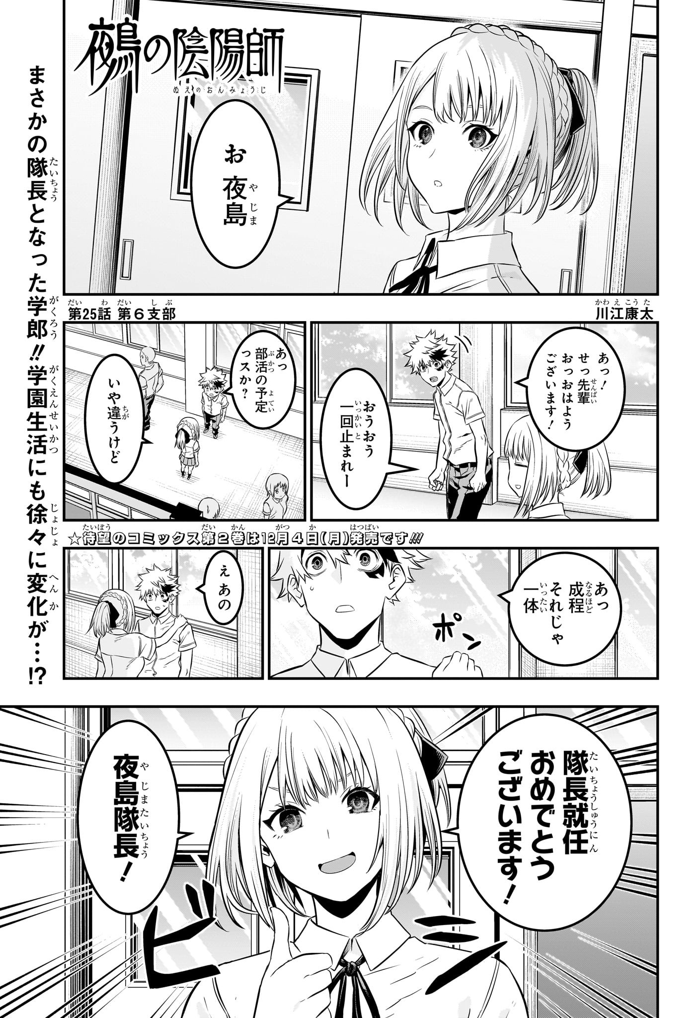 鵺の陰陽師 Chap 25 - Next Chap 26