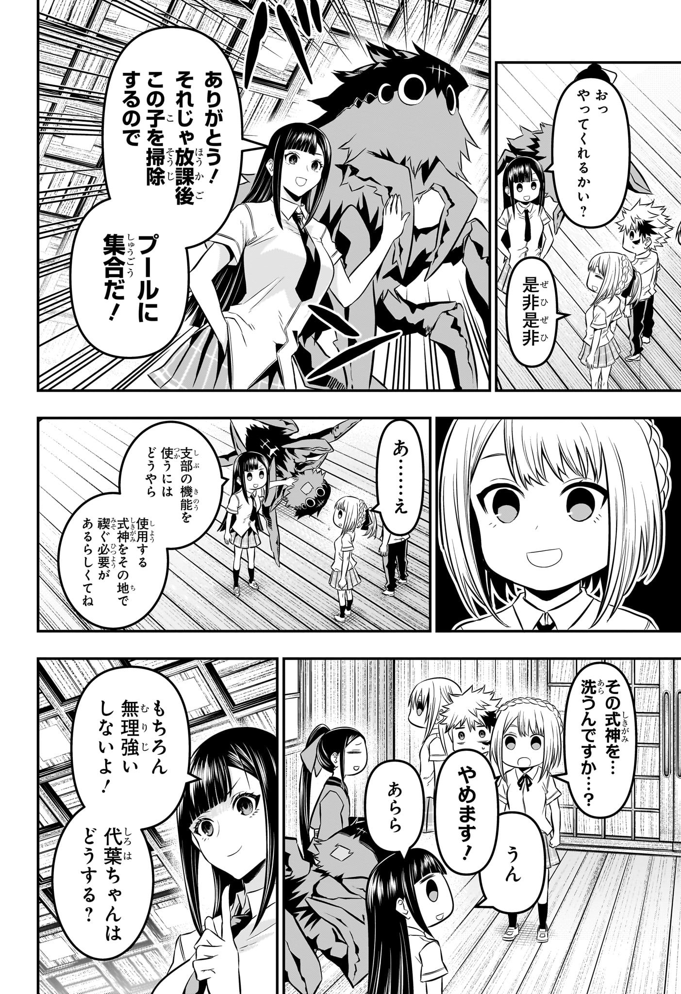 鵺の陰陽師 Chap 25 - Next Chap 26