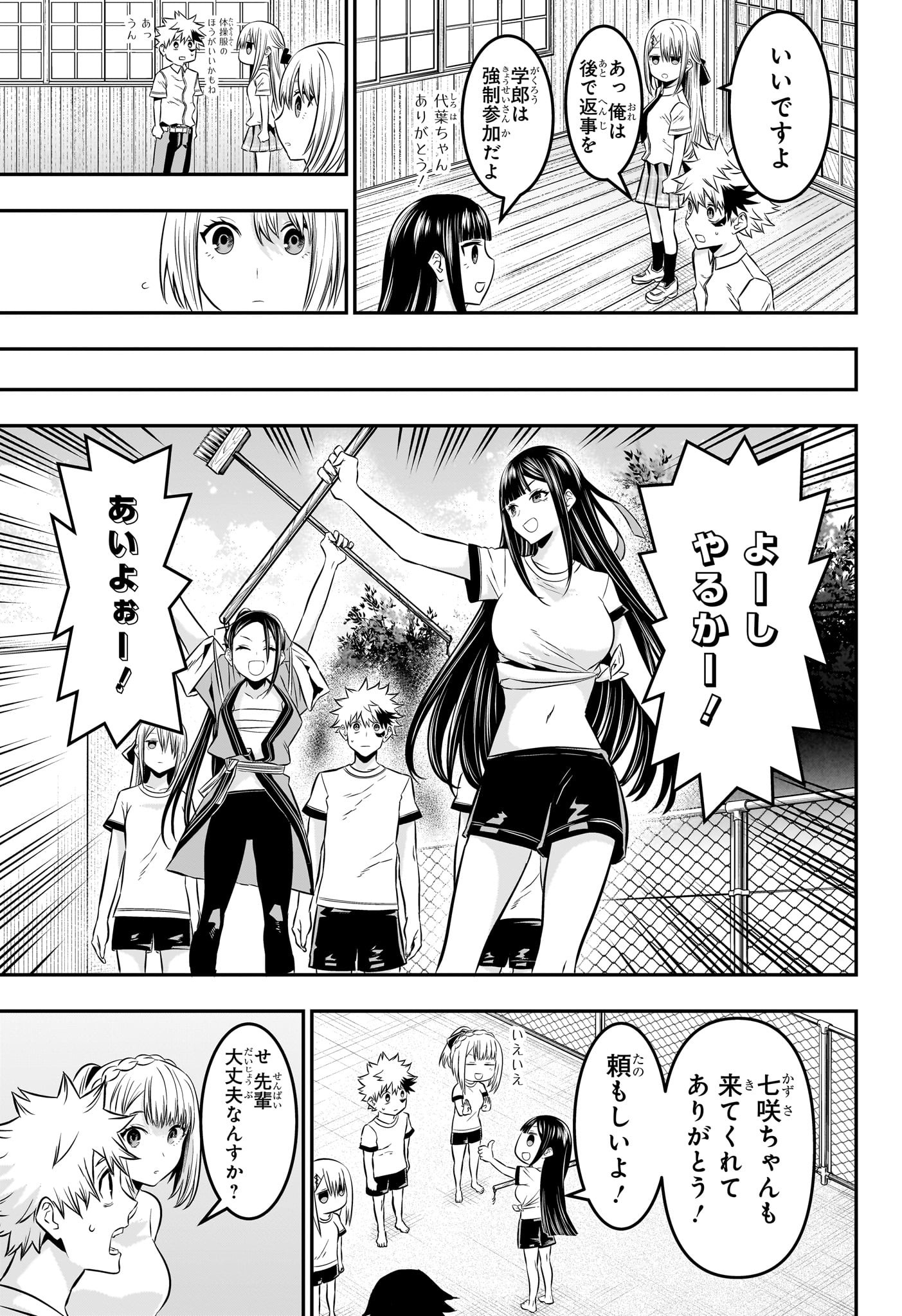 鵺の陰陽師 Chap 25 - Next Chap 26