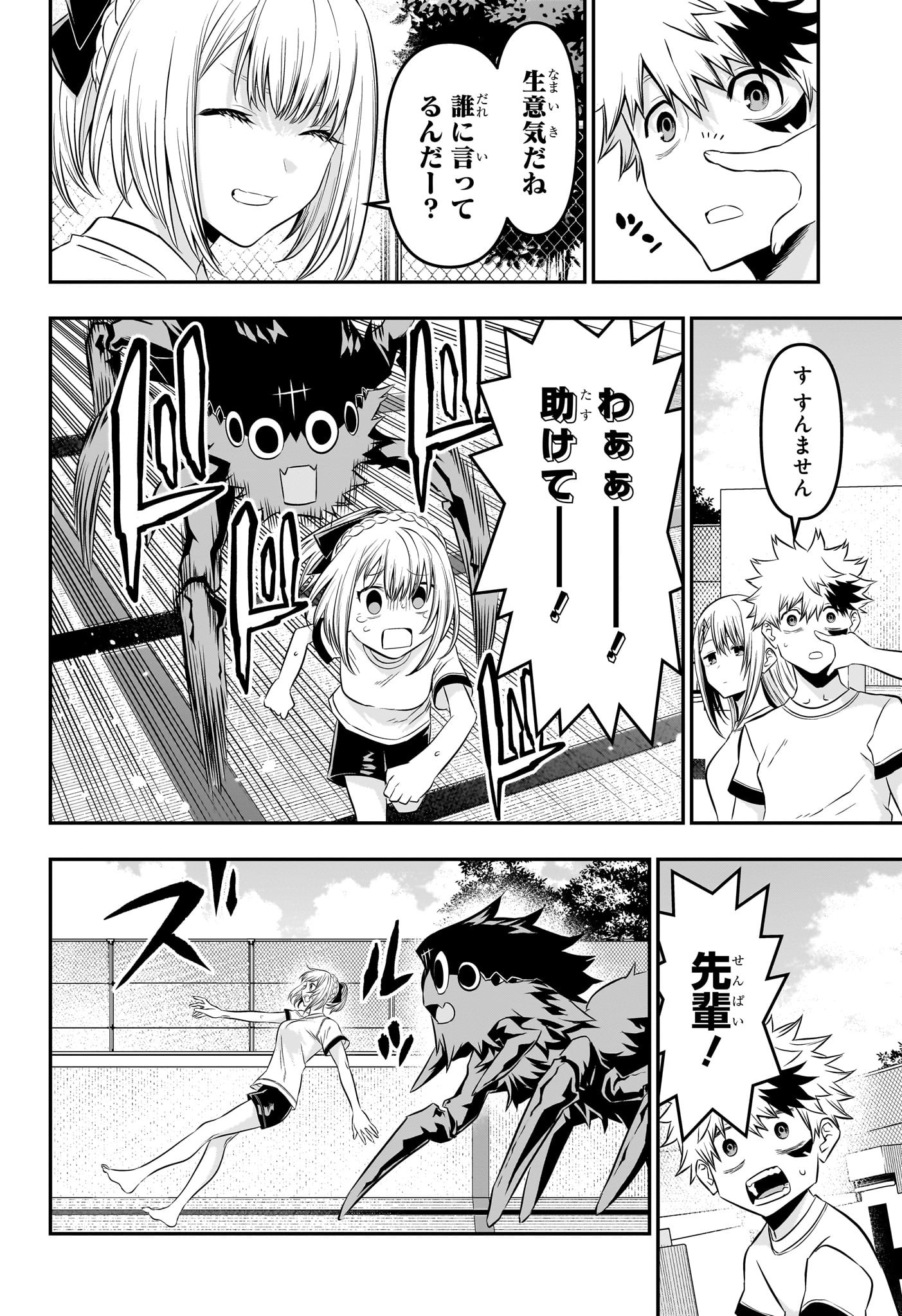 鵺の陰陽師 Chap 25 - Next Chap 26