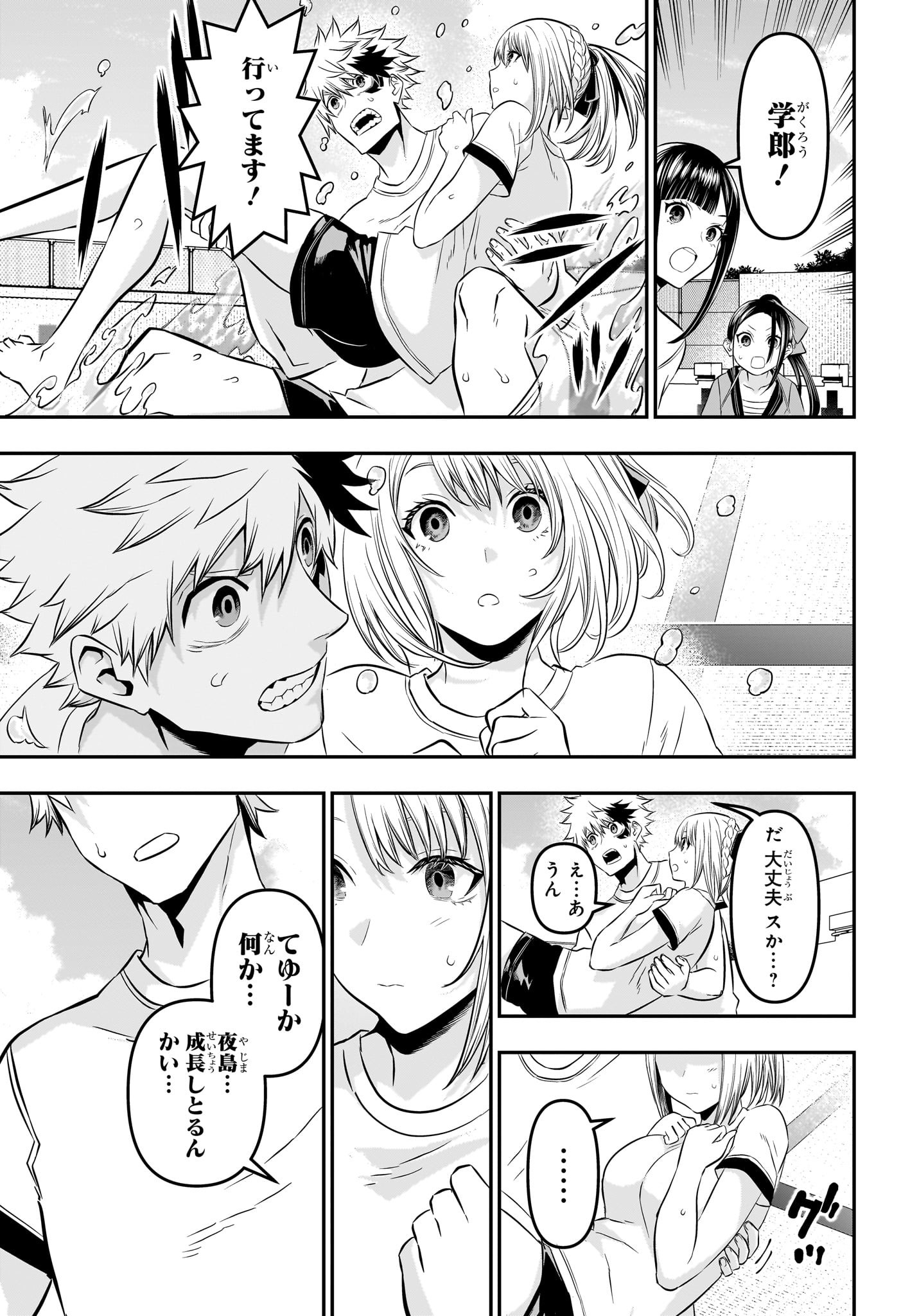 鵺の陰陽師 Chap 25 - Next Chap 26