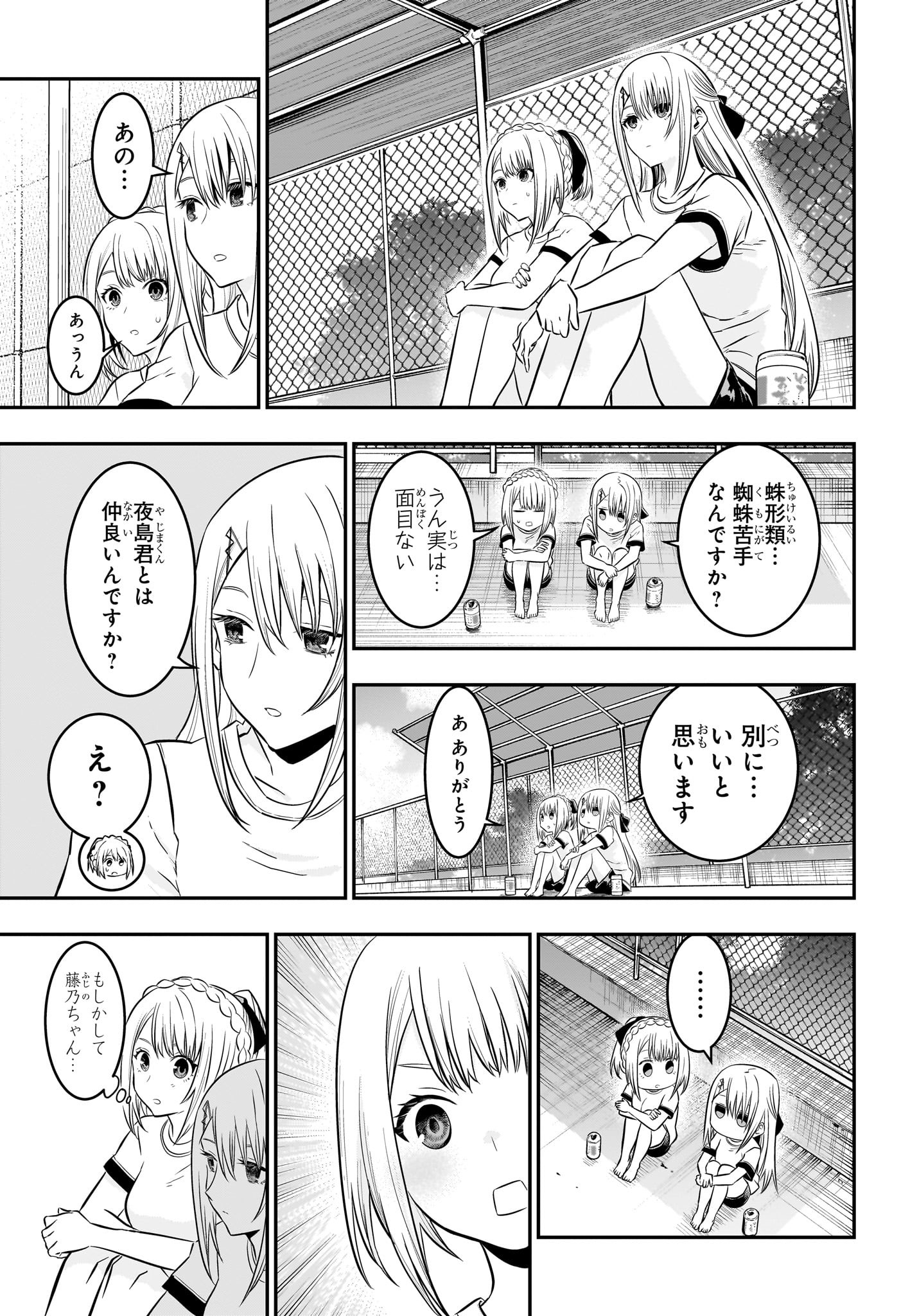 鵺の陰陽師 Chap 25 - Next Chap 26