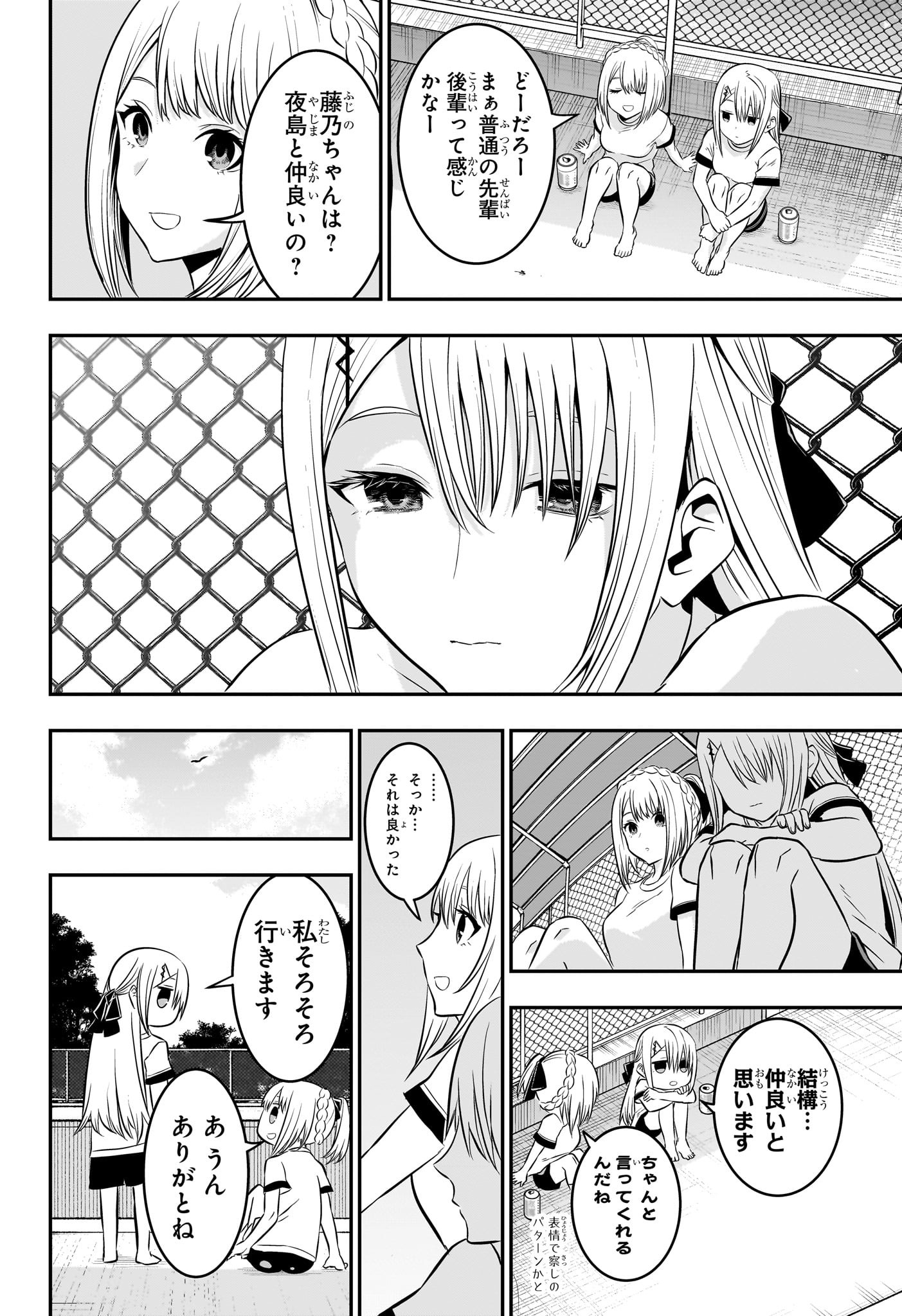 鵺の陰陽師 Chap 25 - Next Chap 26
