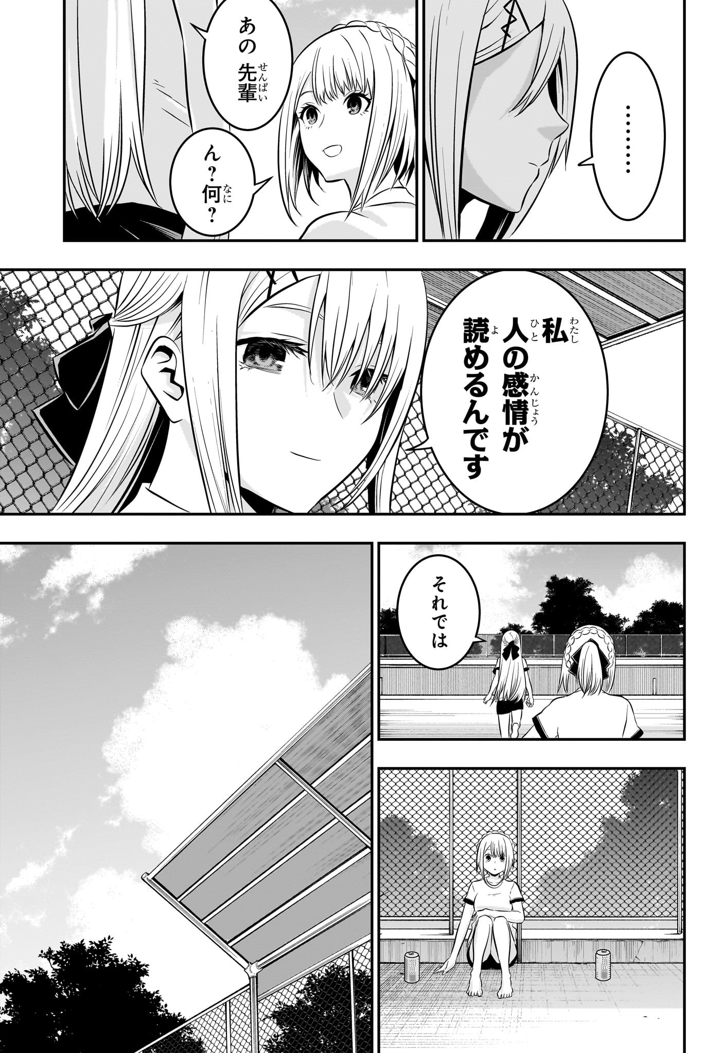鵺の陰陽師 Chap 25 - Next Chap 26