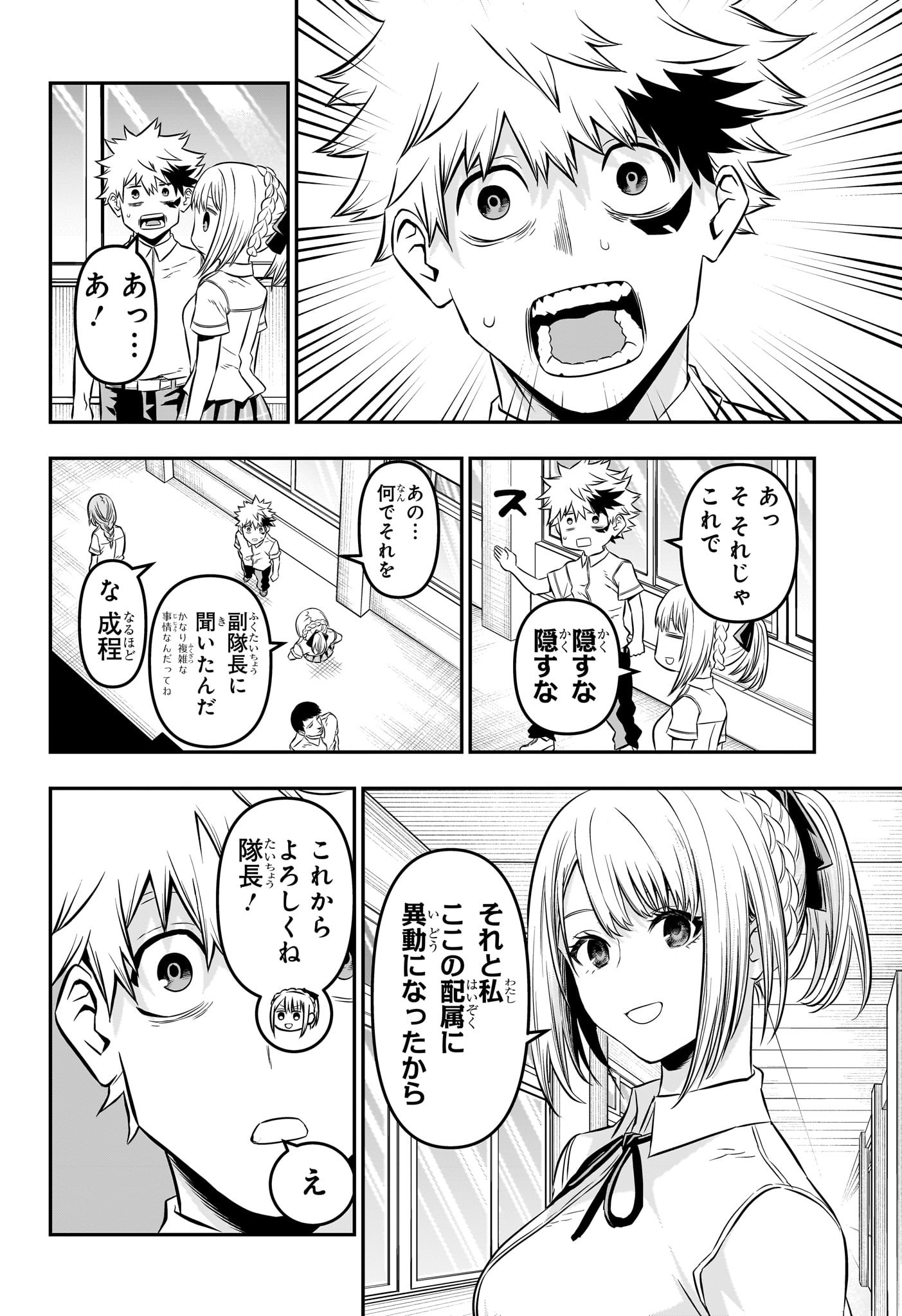 鵺の陰陽師 Chap 25 - Next Chap 26