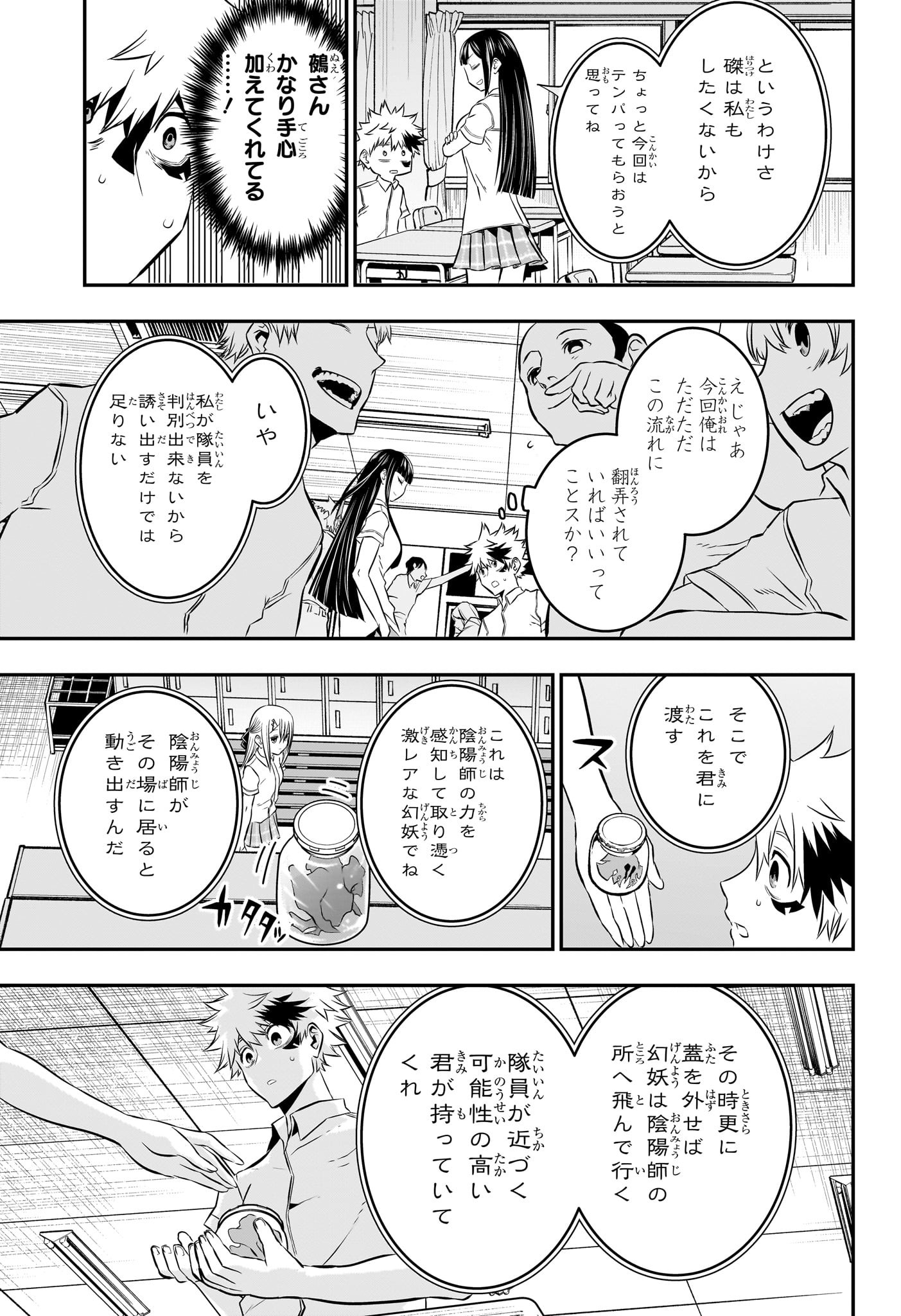 鵺の陰陽師 Chap 26 - Next Chap 27