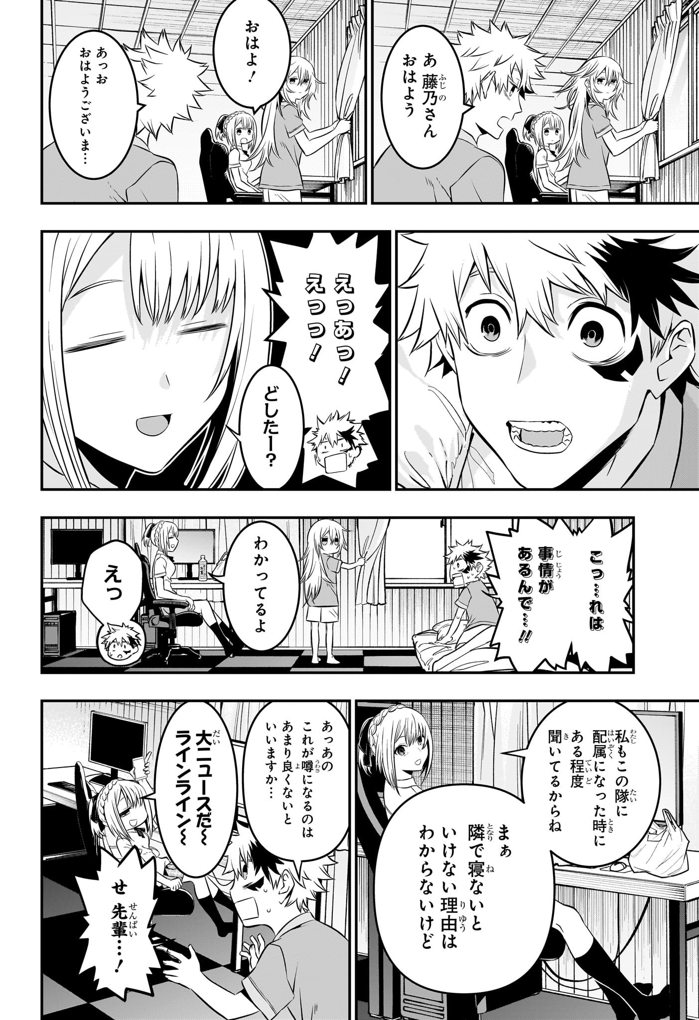 鵺の陰陽師 Chap 26 - Next Chap 27