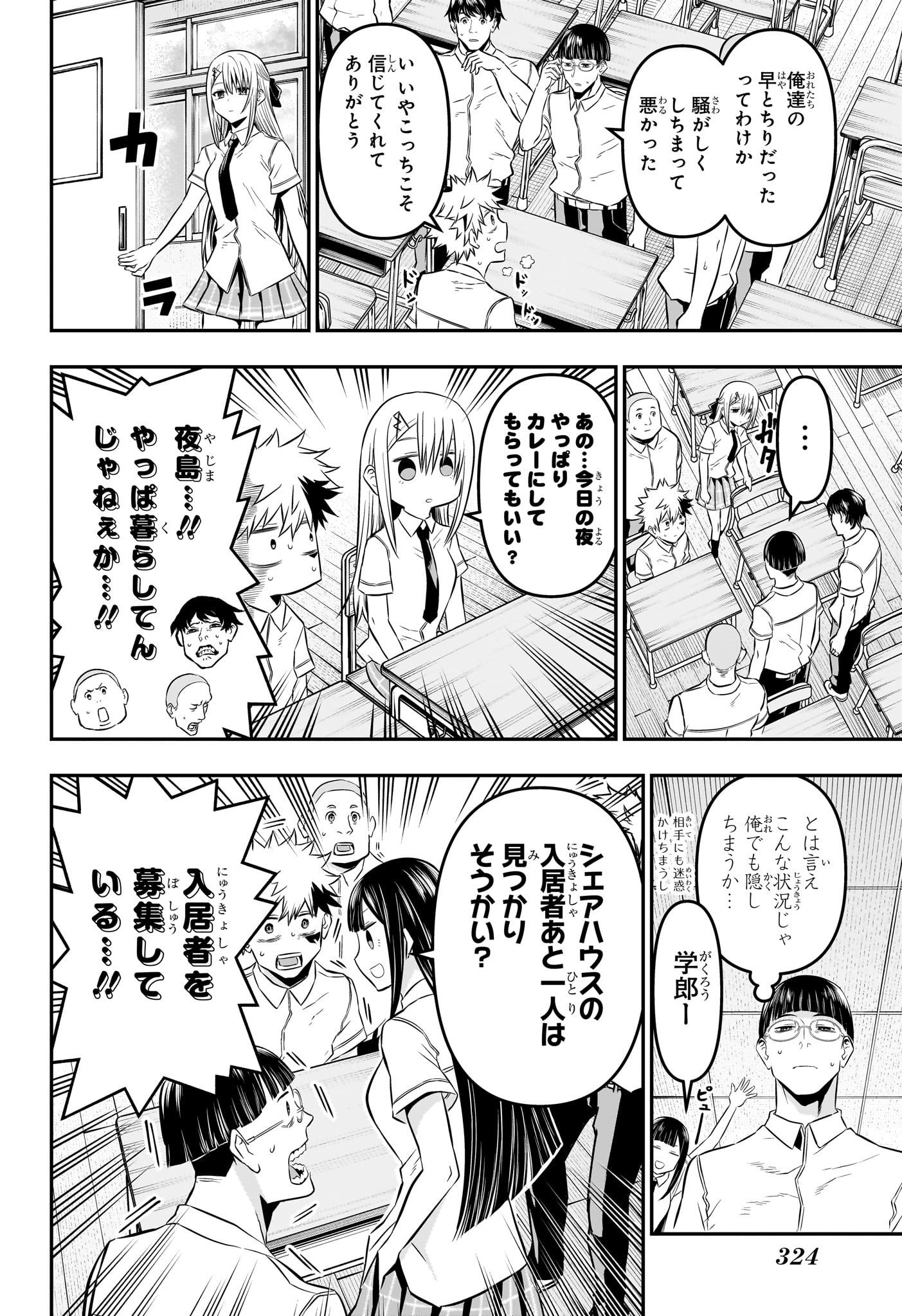 鵺の陰陽師 Chap 26 - Next Chap 27