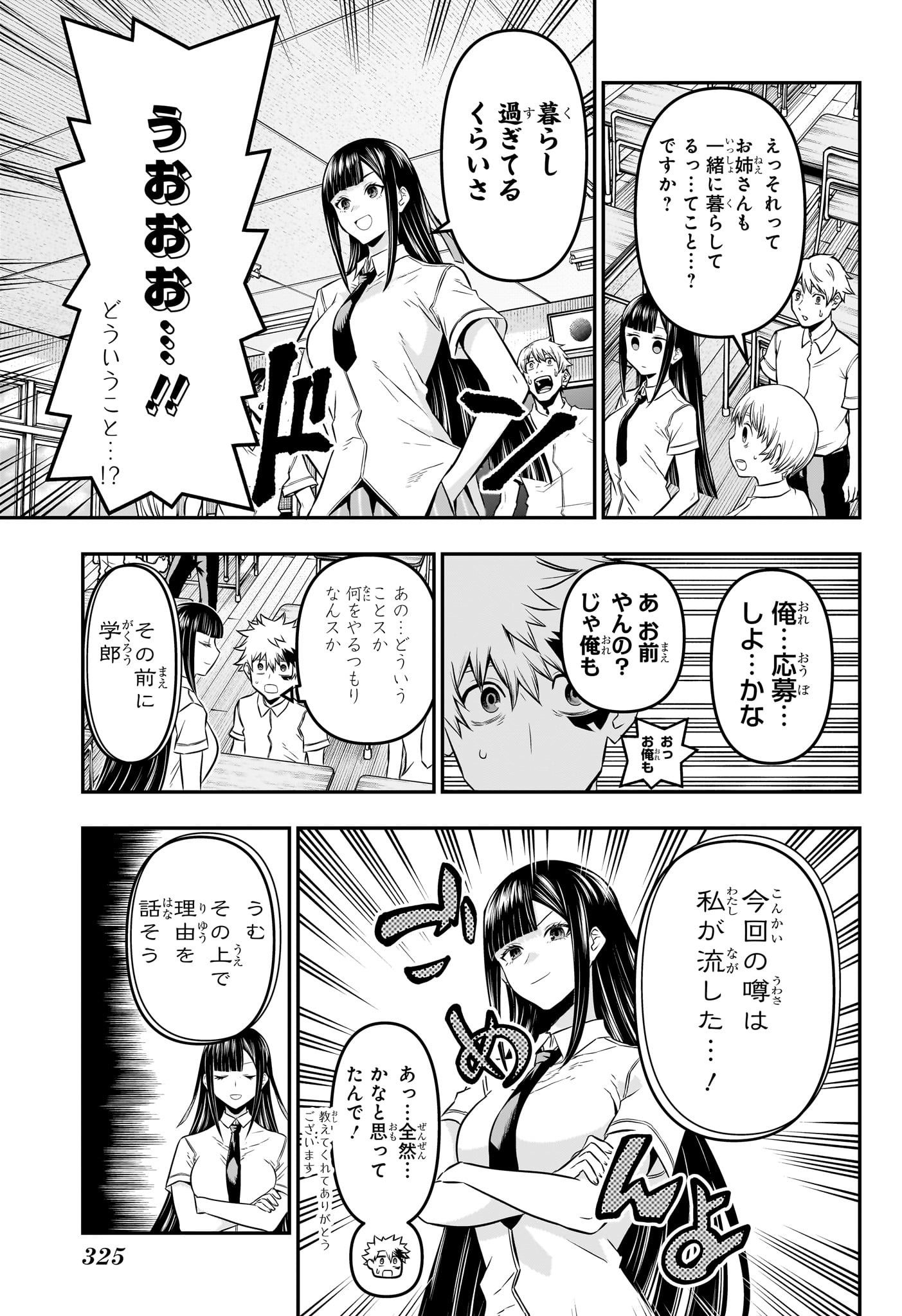 鵺の陰陽師 Chap 26 - Next Chap 27
