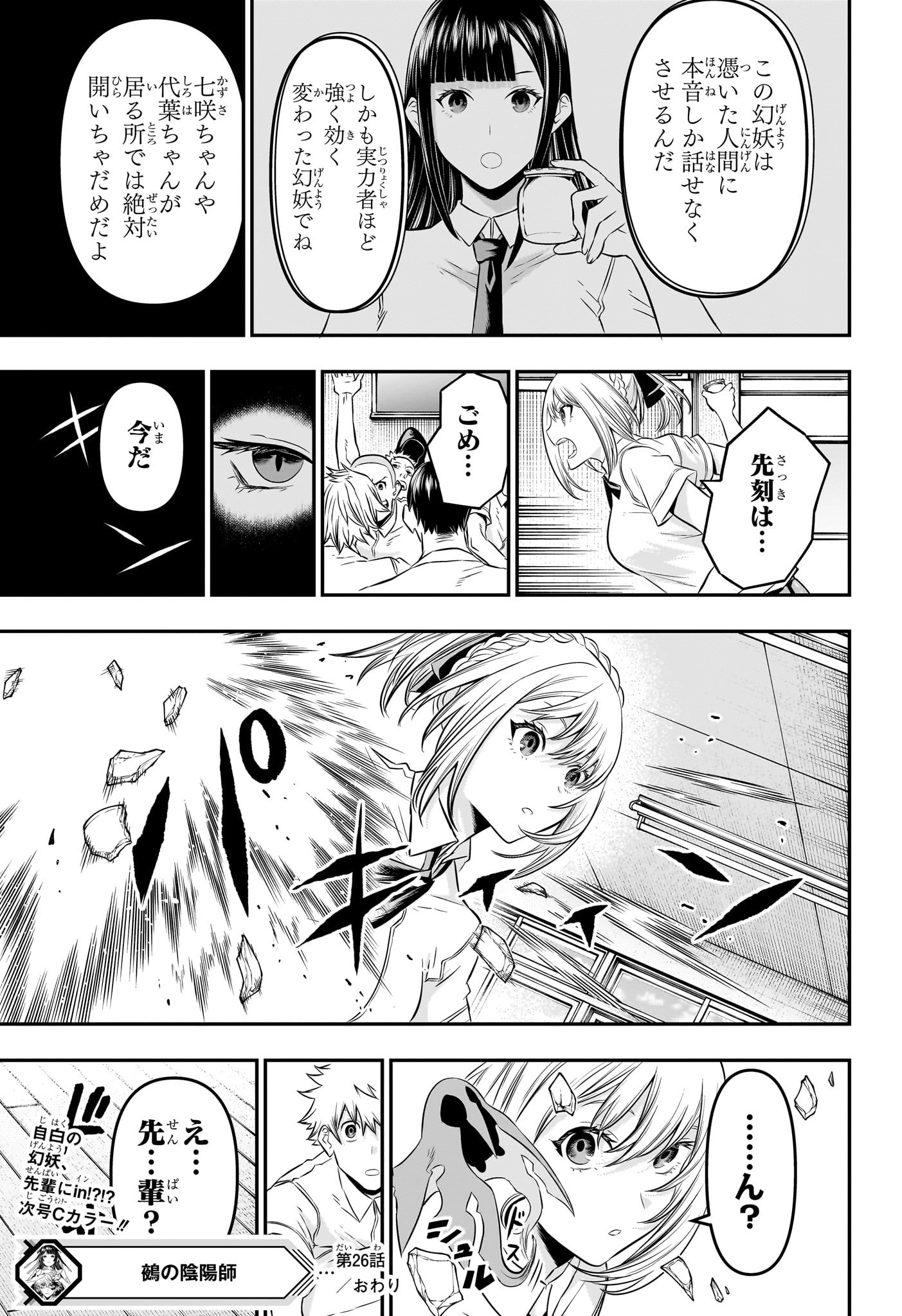 鵺の陰陽師 Chap 26 - Next Chap 27
