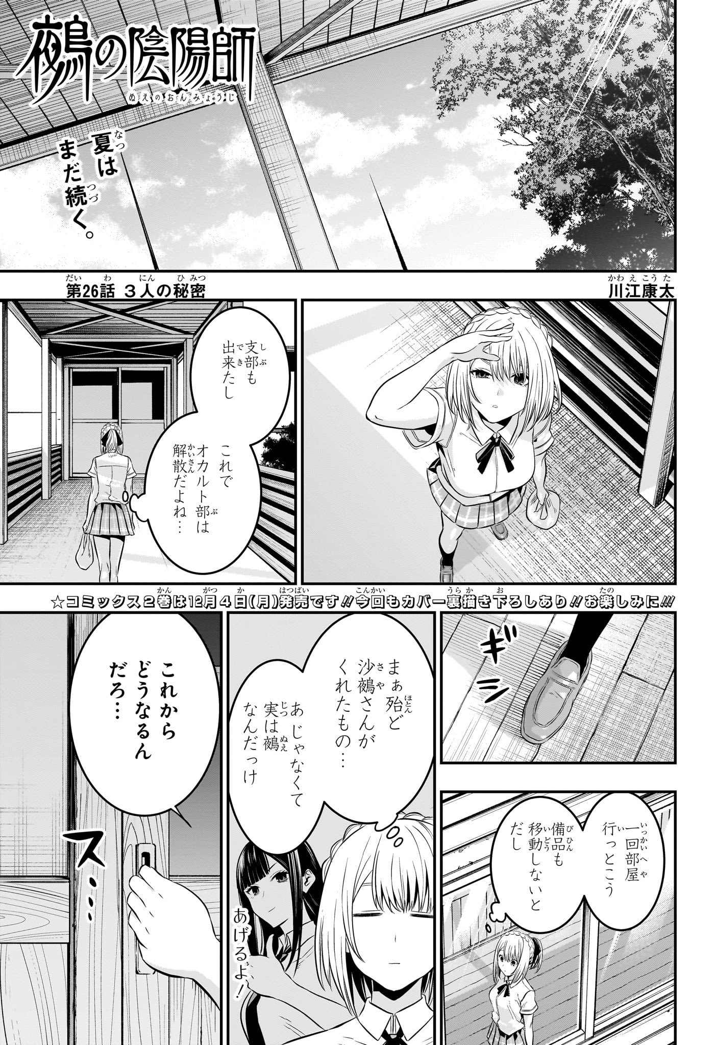 鵺の陰陽師 Chap 26 - Next Chap 27