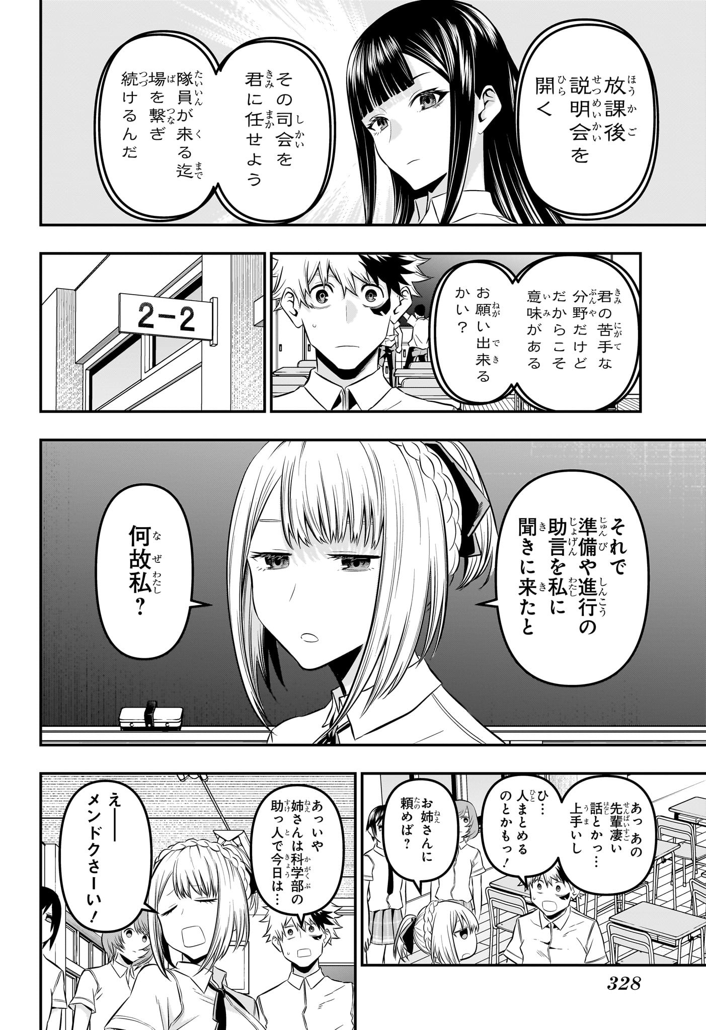 鵺の陰陽師 Chap 26 - Next Chap 27