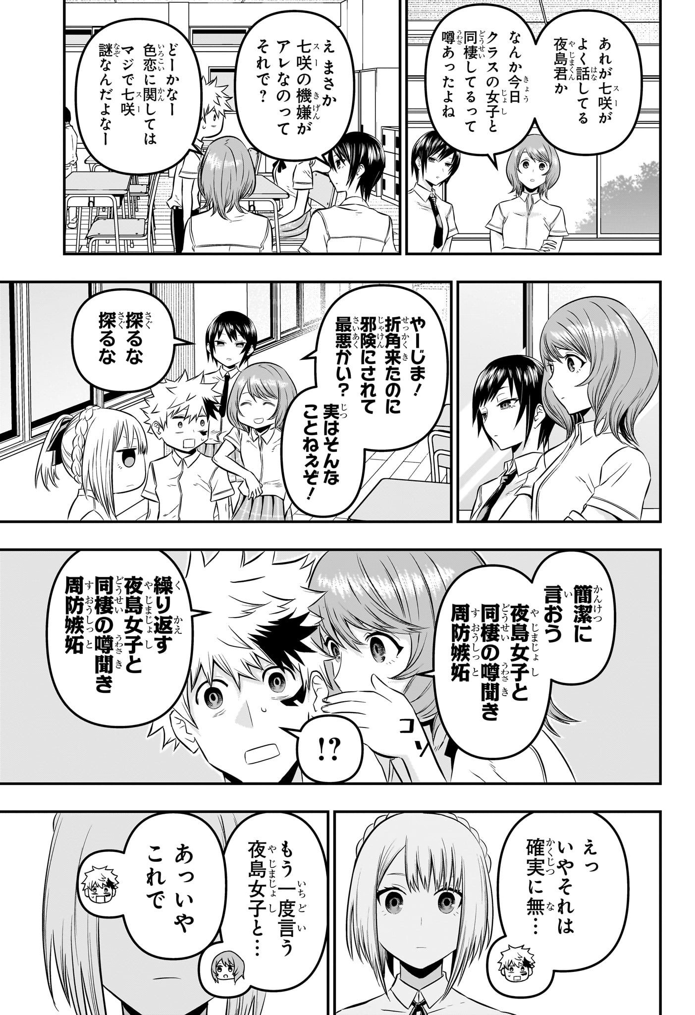 鵺の陰陽師 Chap 26 - Next Chap 27