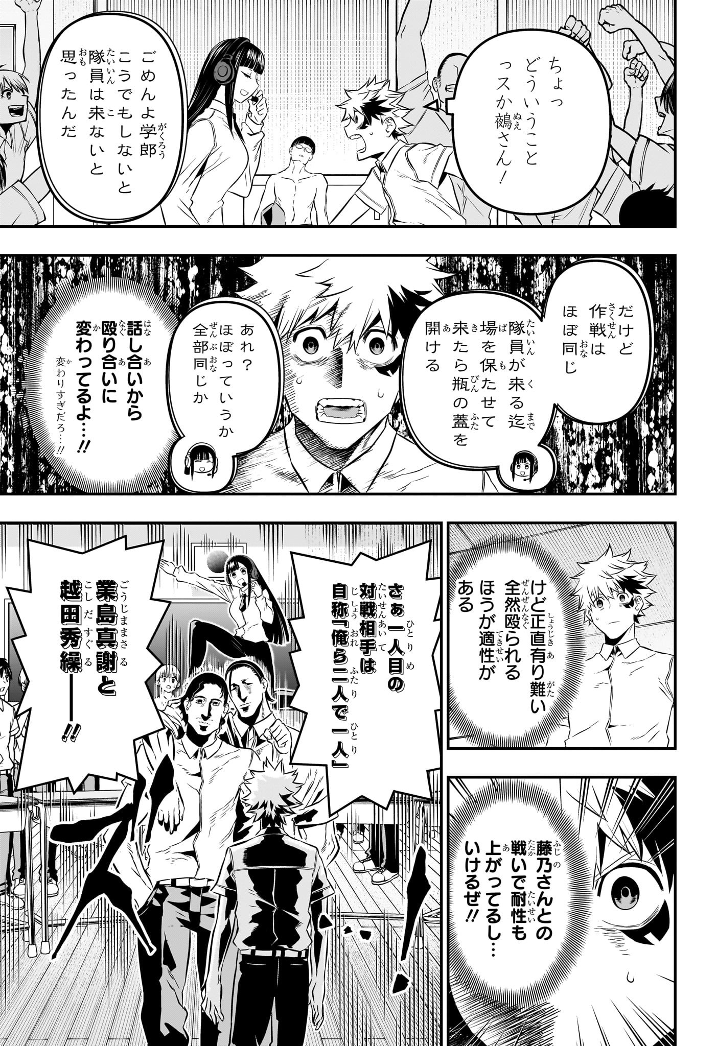 鵺の陰陽師 Chap 26 - Next Chap 27