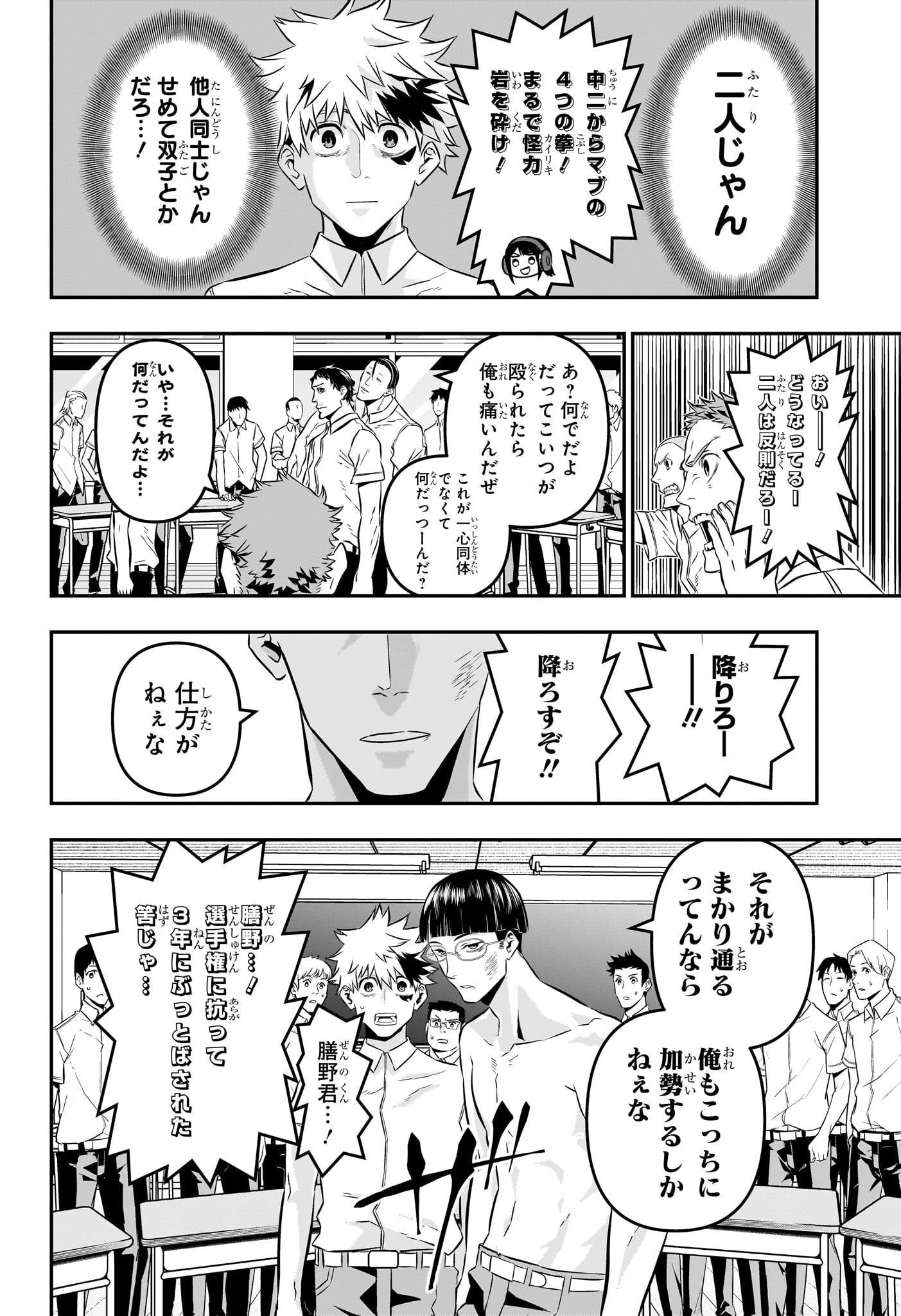 鵺の陰陽師 Chap 26 - Next Chap 27