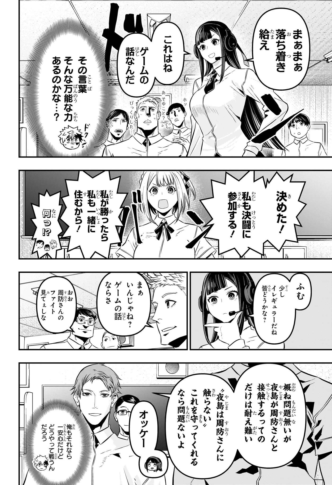 鵺の陰陽師 Chap 27 - Next Chap 28