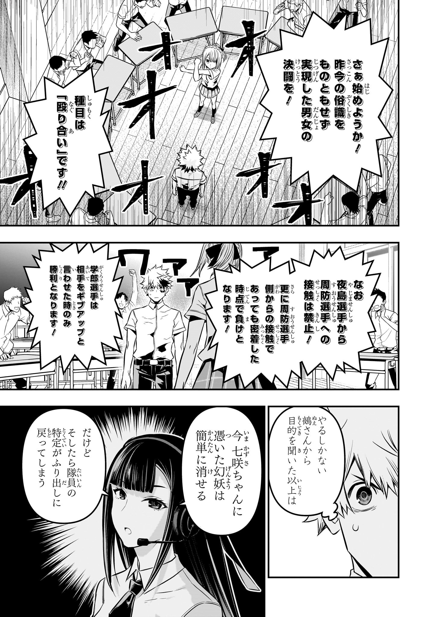 鵺の陰陽師 Chap 27 - Next Chap 28