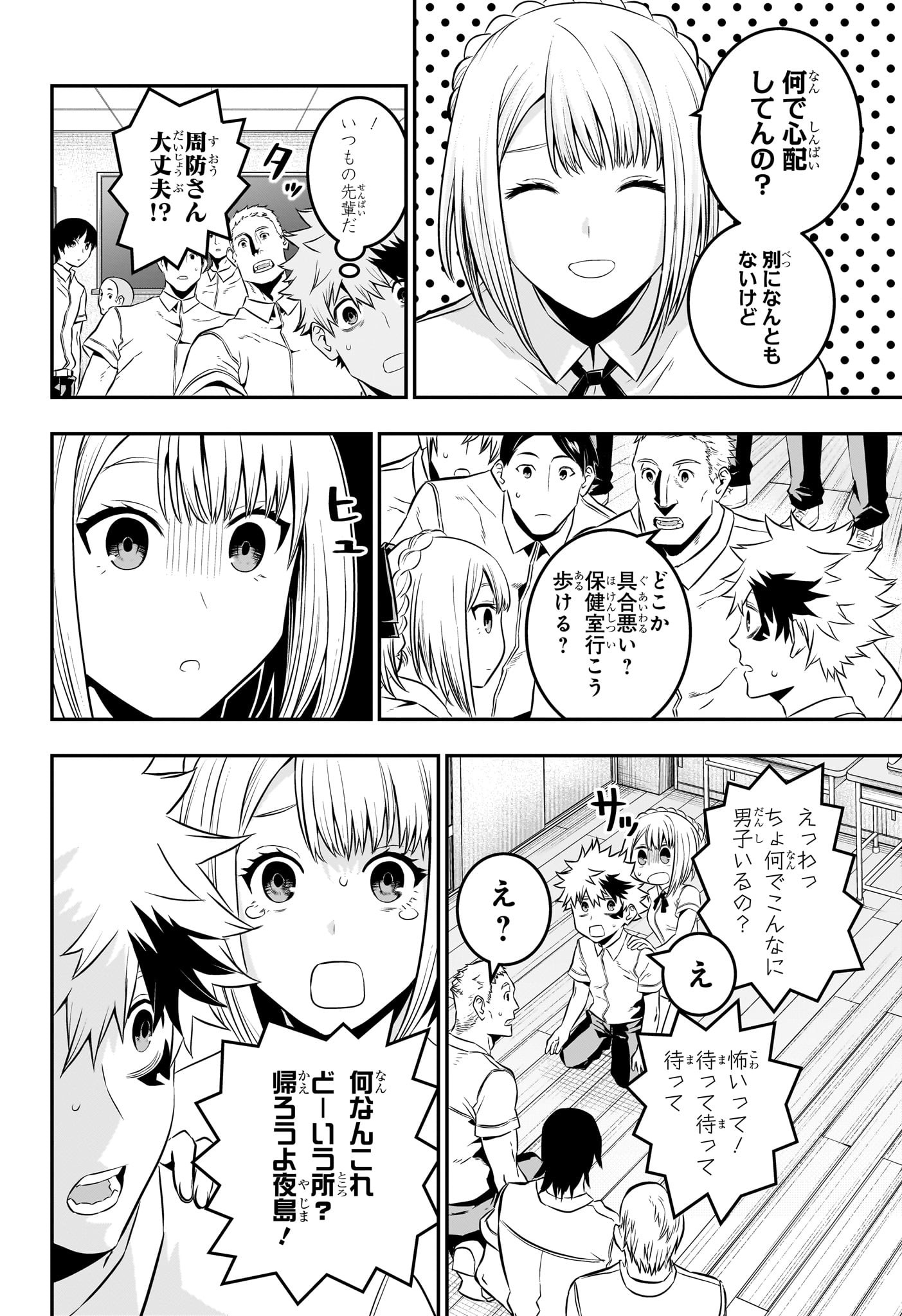 鵺の陰陽師 Chap 27 - Next Chap 28