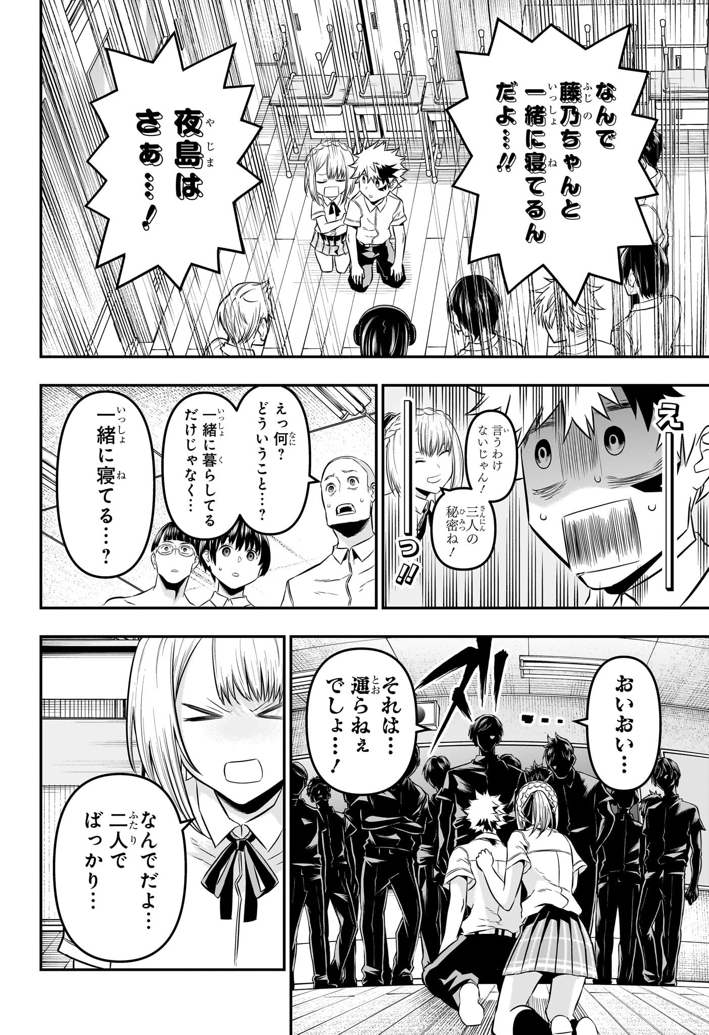鵺の陰陽師 Chap 27 - Next Chap 28