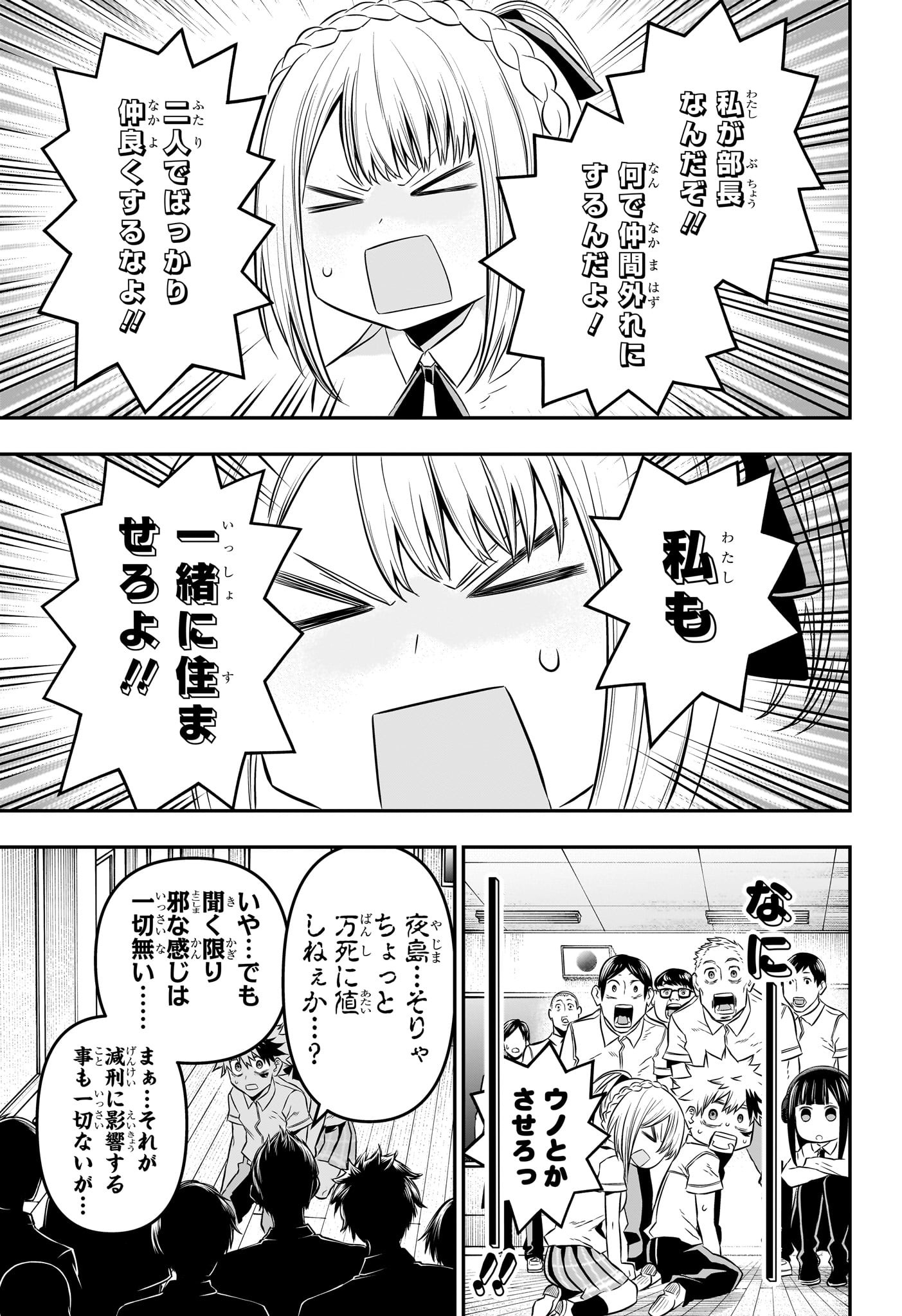 鵺の陰陽師 Chap 27 - Next Chap 28
