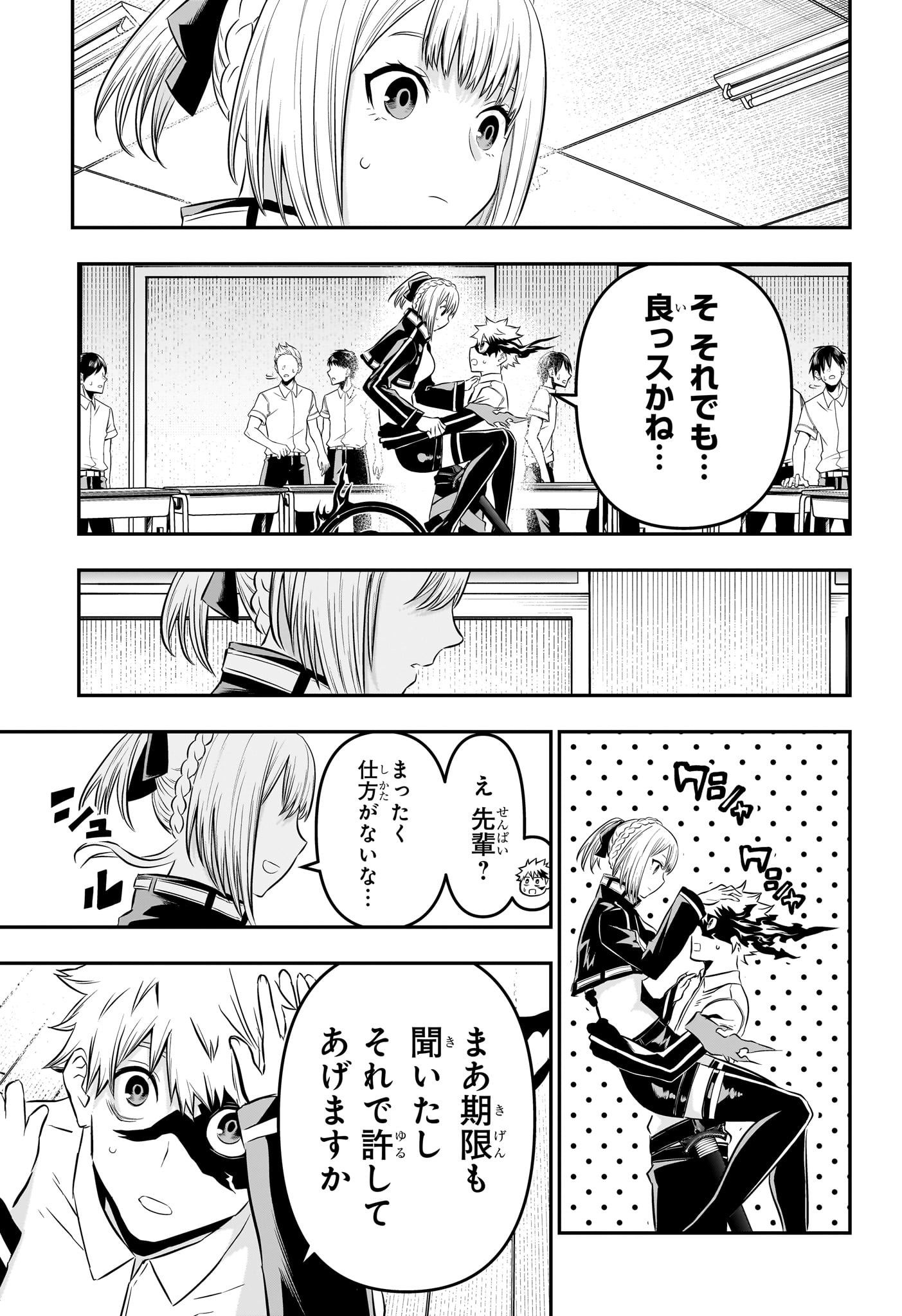鵺の陰陽師 Chap 27 - Next Chap 28