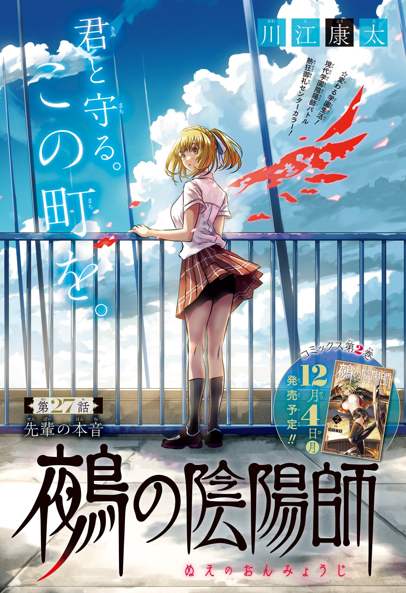 鵺の陰陽師 Chap 27 - Next Chap 28