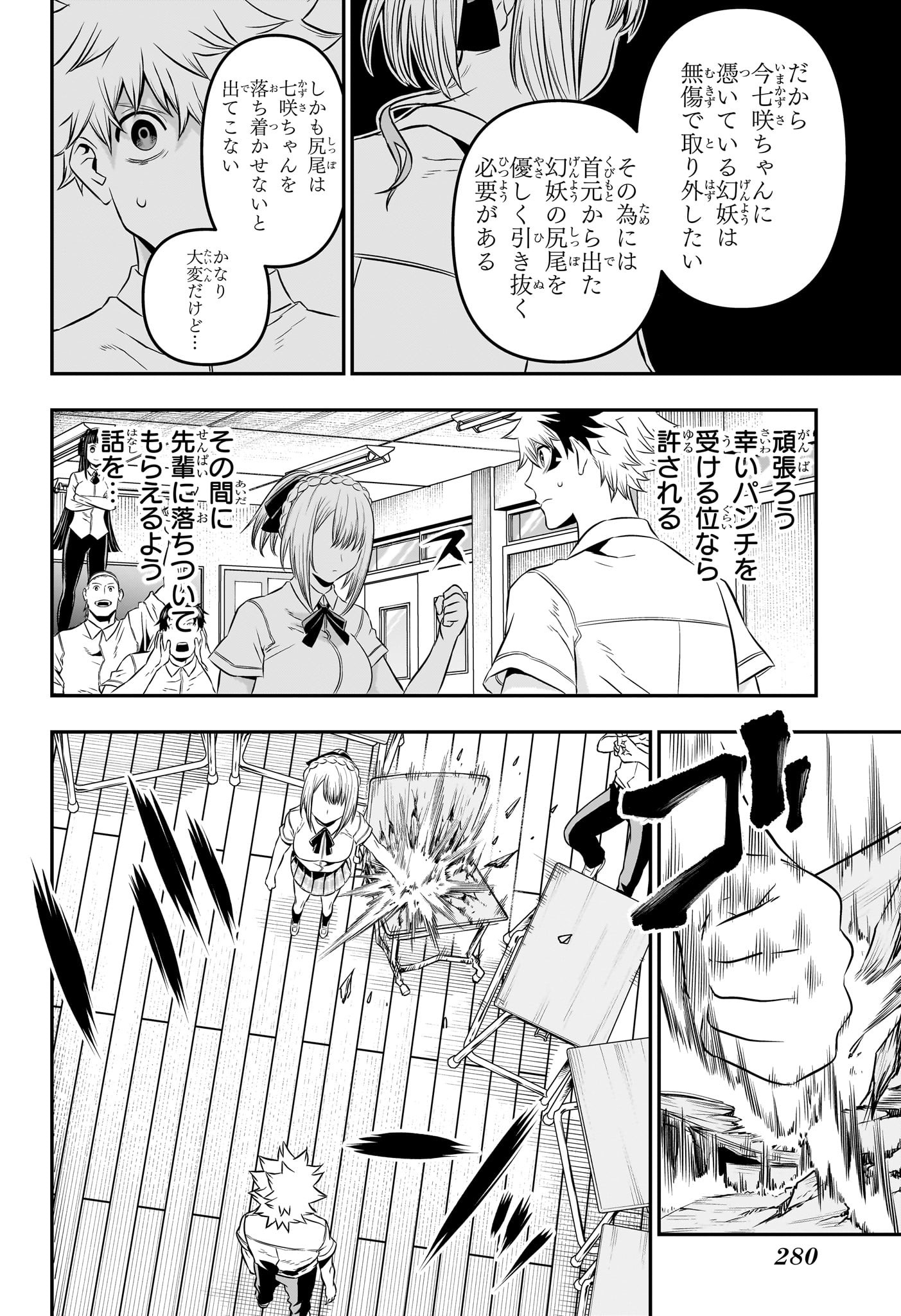 鵺の陰陽師 Chap 27 - Next Chap 28