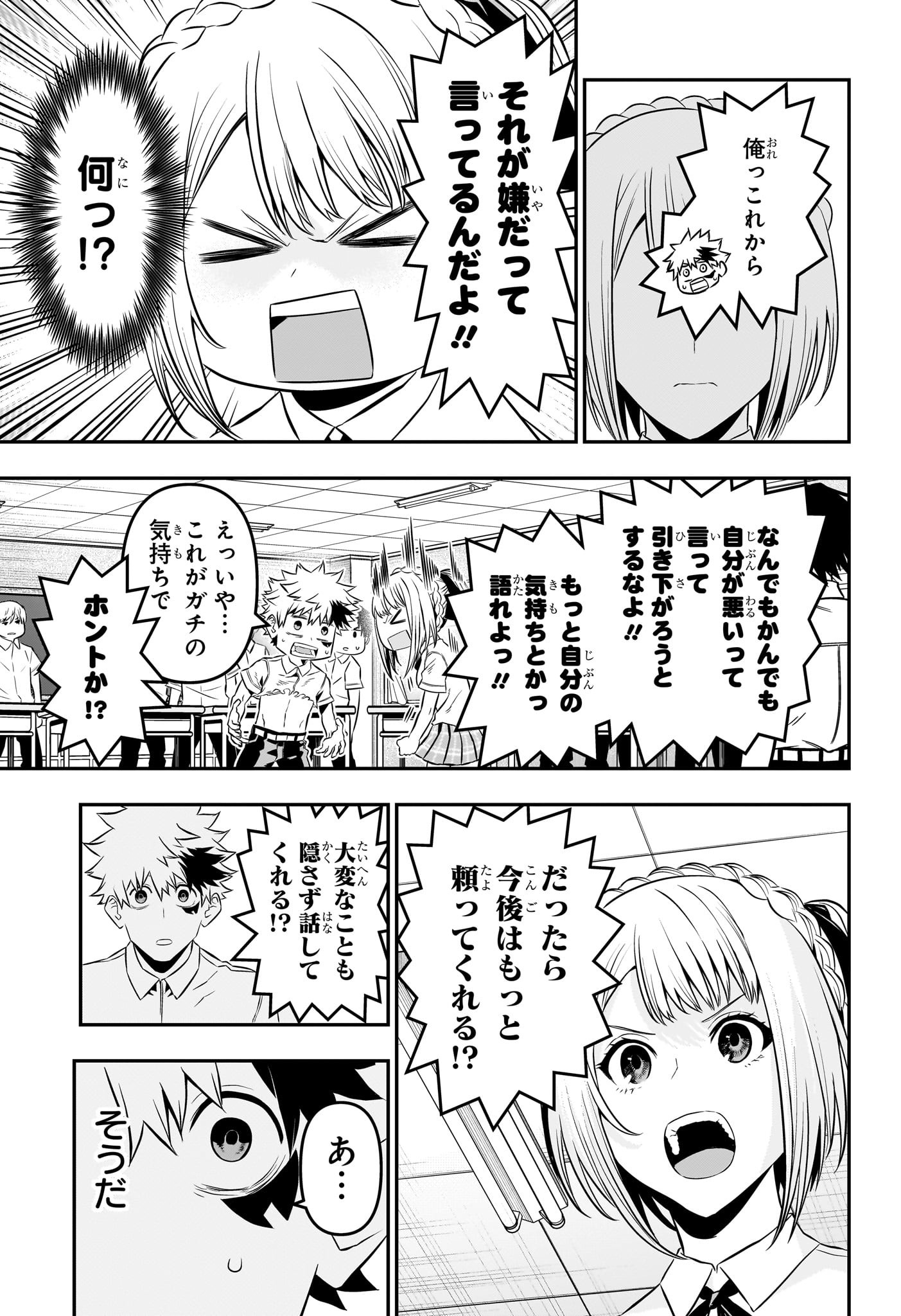鵺の陰陽師 Chap 27 - Next Chap 28