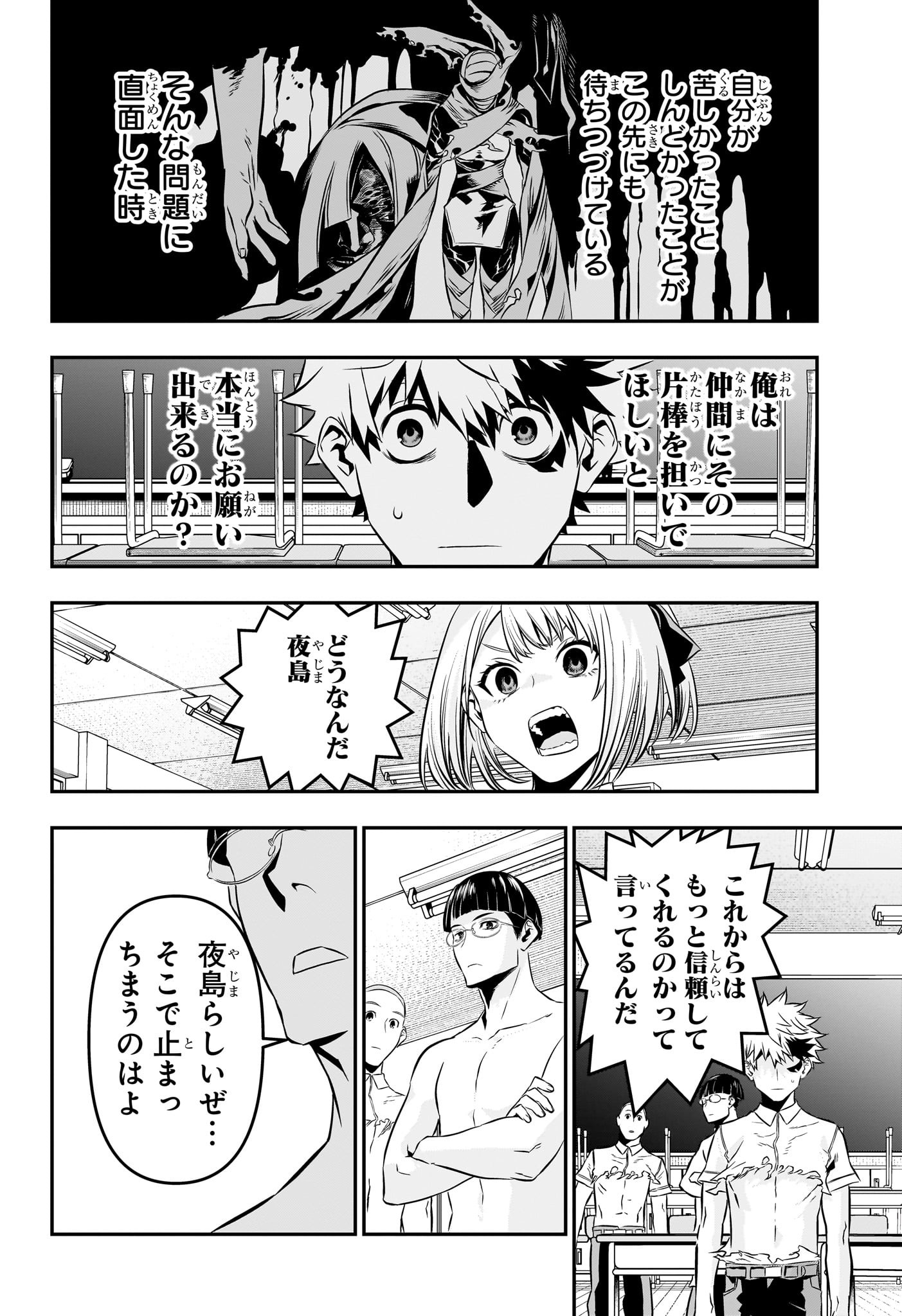 鵺の陰陽師 Chap 27 - Next Chap 28