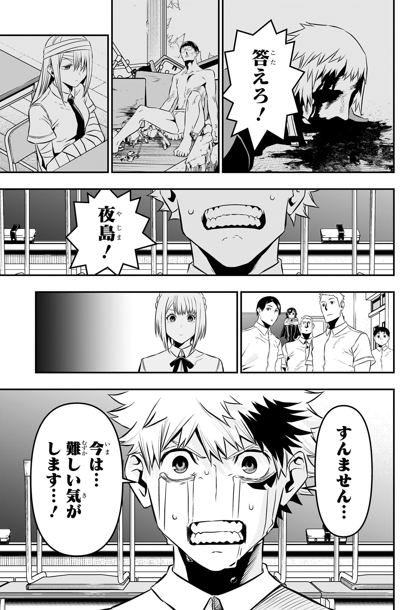 鵺の陰陽師 Chap 27 - Next Chap 28