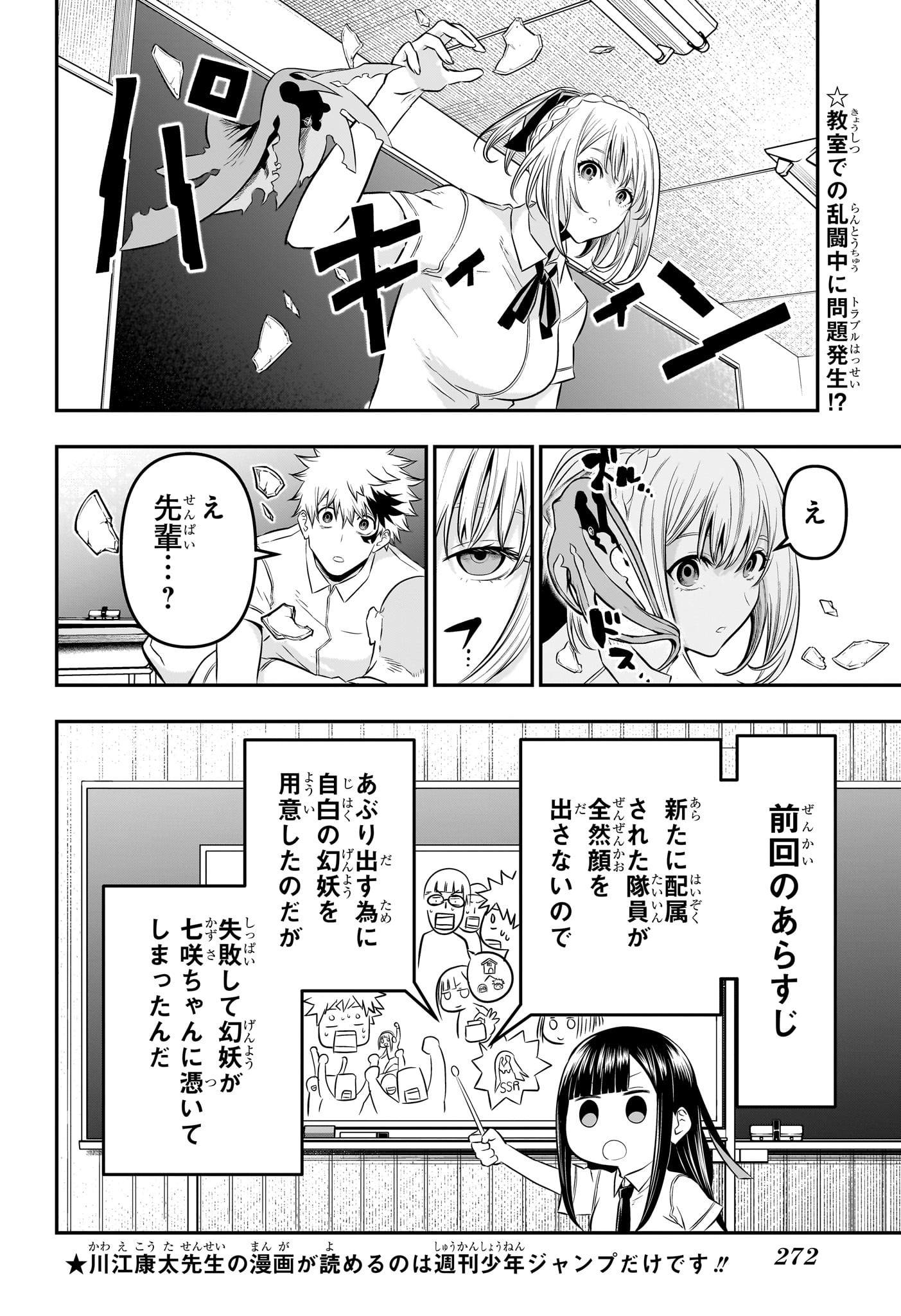 鵺の陰陽師 Chap 27 - Next Chap 28