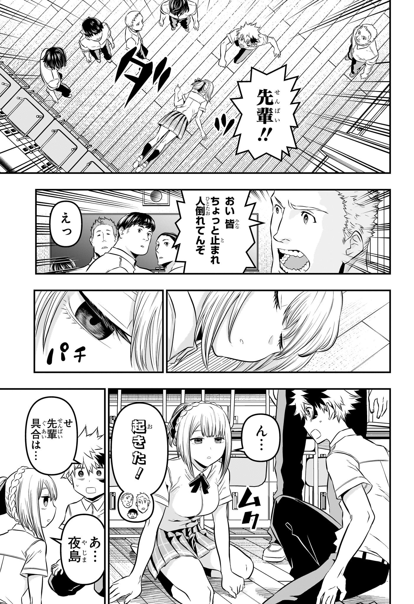 鵺の陰陽師 Chap 27 - Next Chap 28