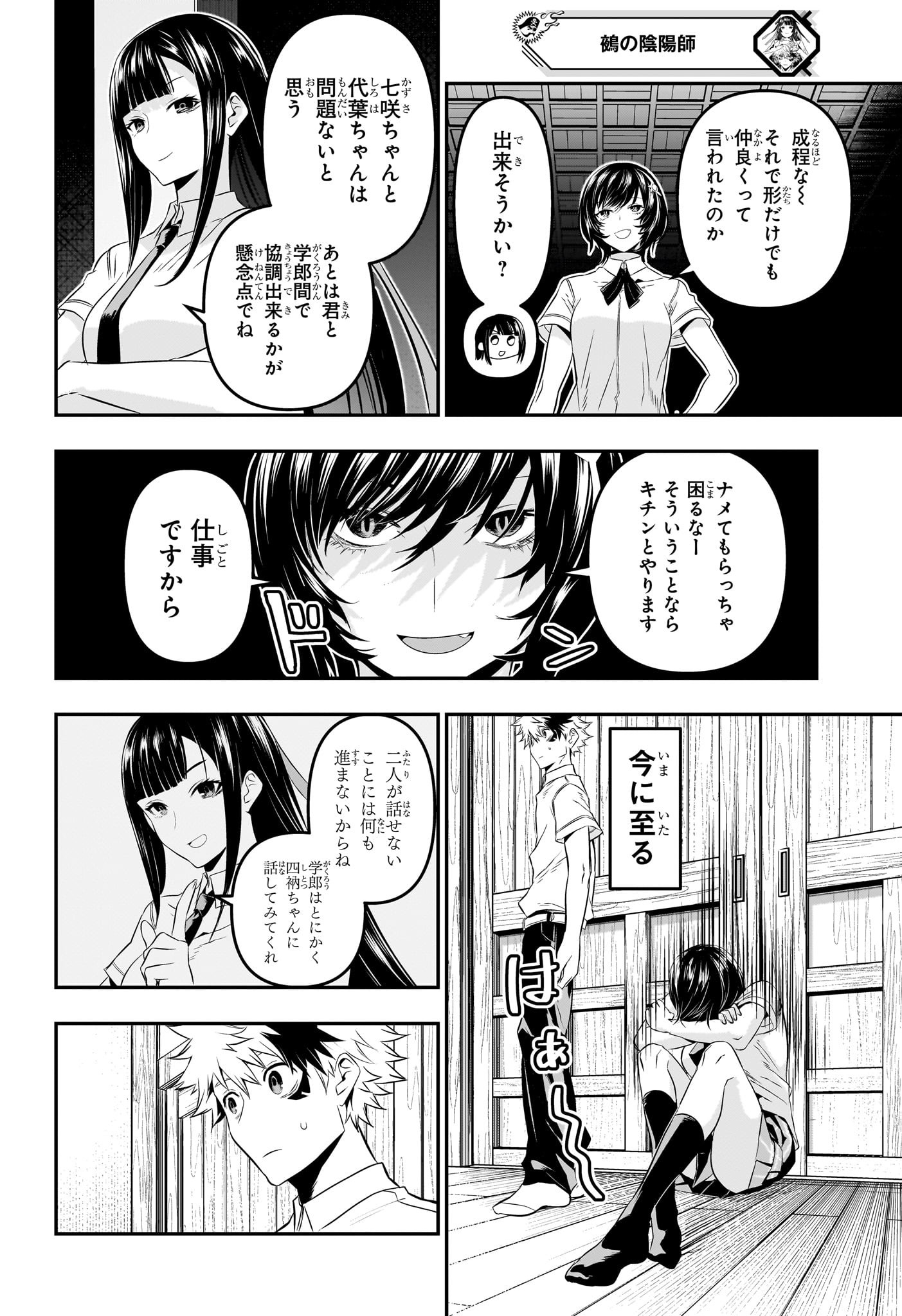 鵺の陰陽師 Chap 28 - Next Chap 29