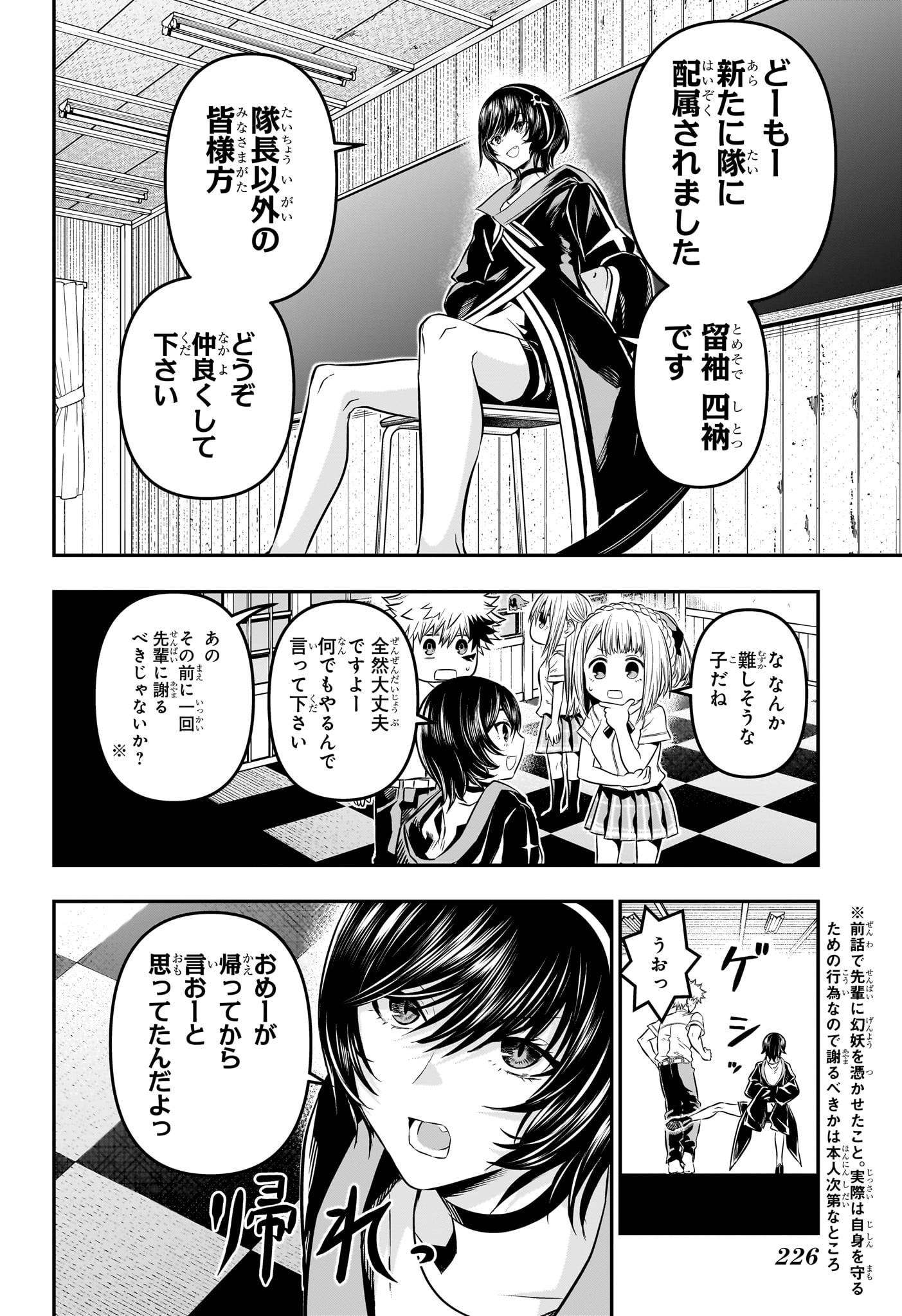 鵺の陰陽師 Chap 28 - Next Chap 29