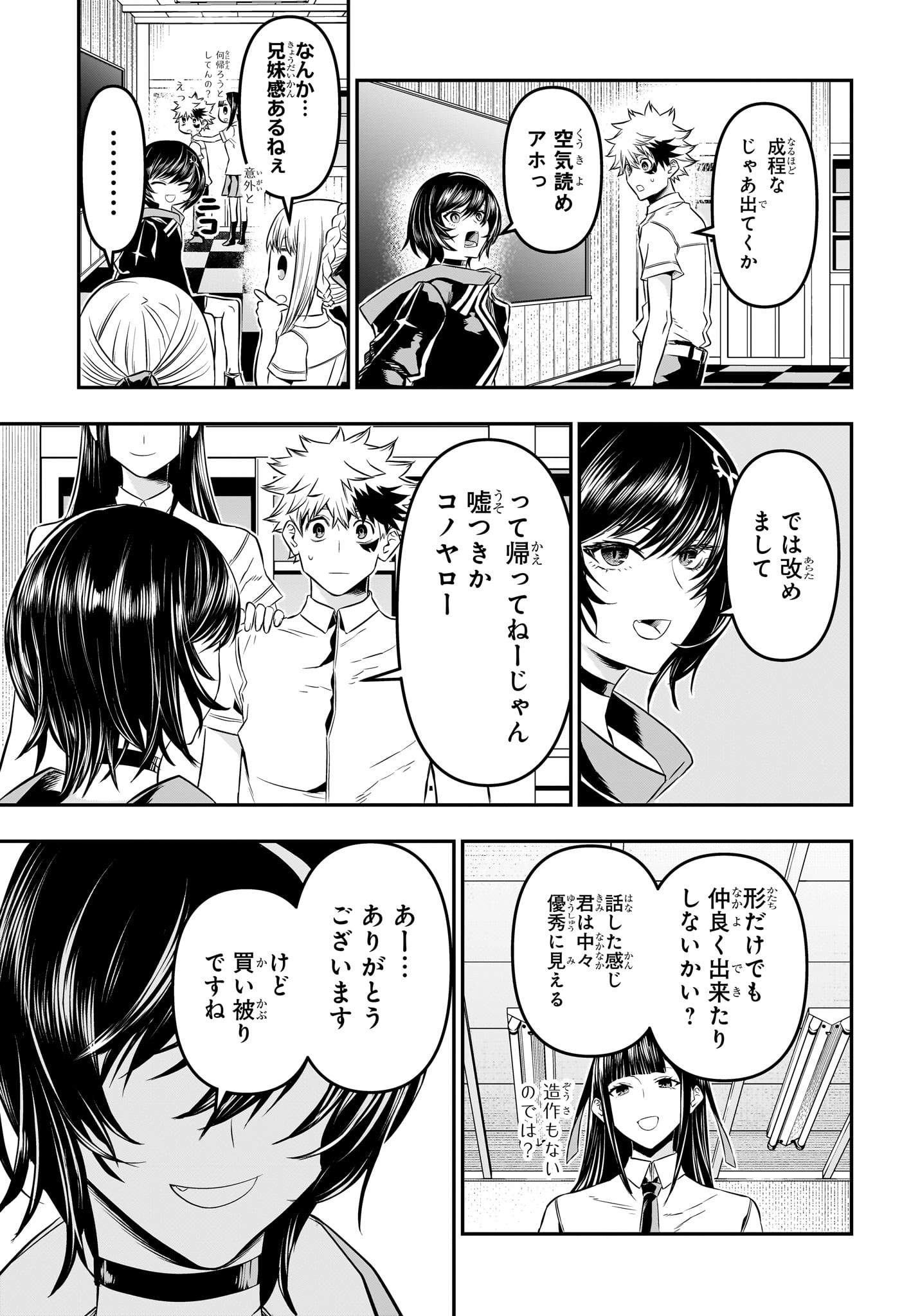 鵺の陰陽師 Chap 28 - Next Chap 29