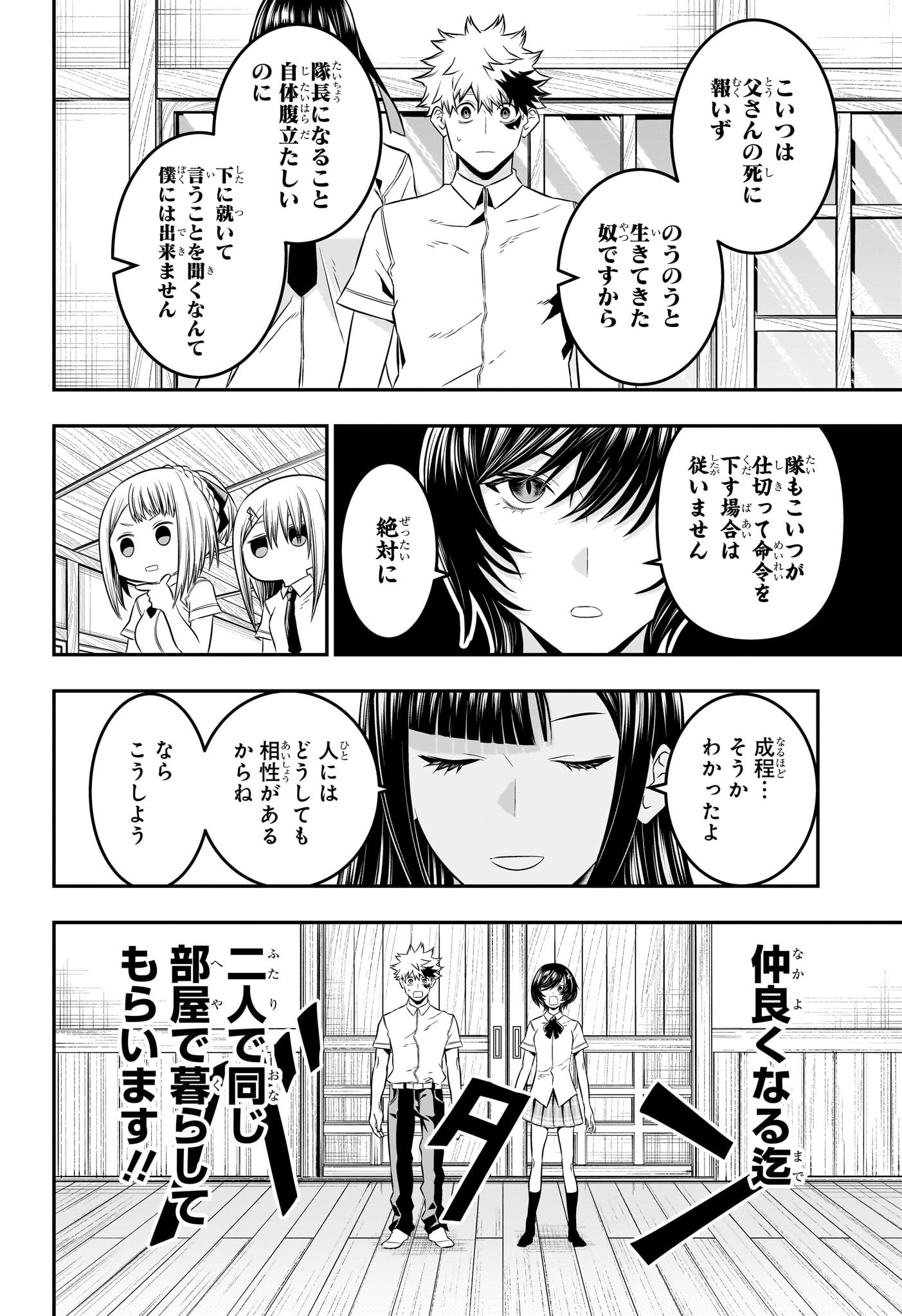 鵺の陰陽師 Chap 28 - Next Chap 29