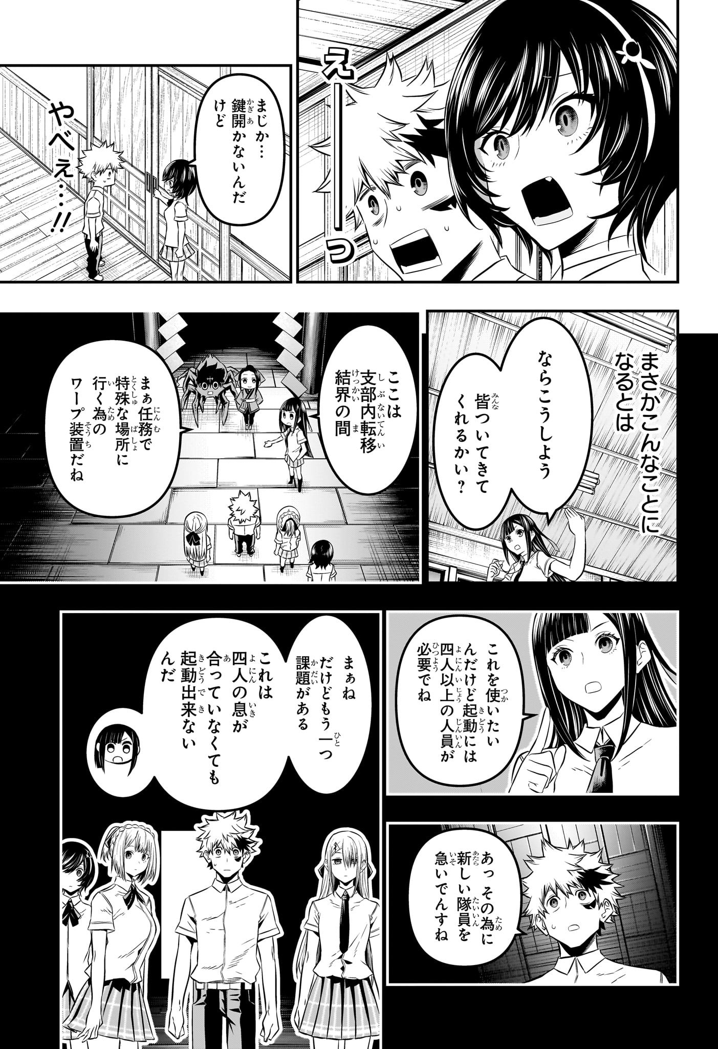 鵺の陰陽師 Chap 28 - Next Chap 29