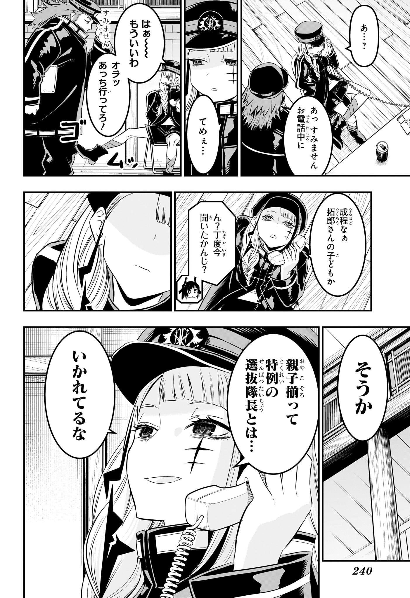 鵺の陰陽師 Chap 28 - Next Chap 29