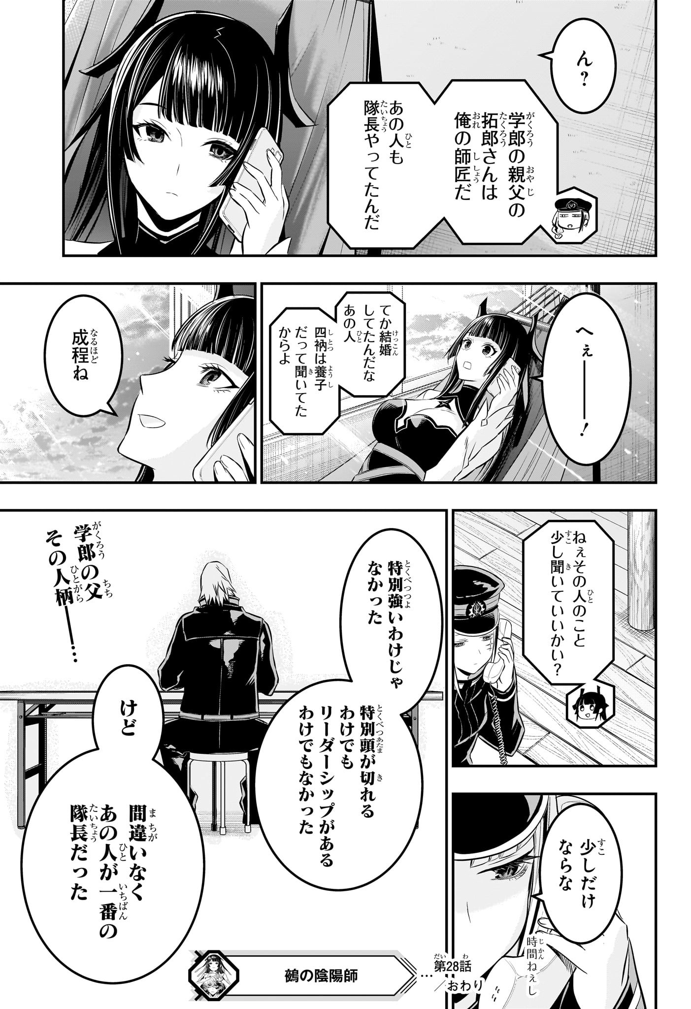 鵺の陰陽師 Chap 28 - Next Chap 29