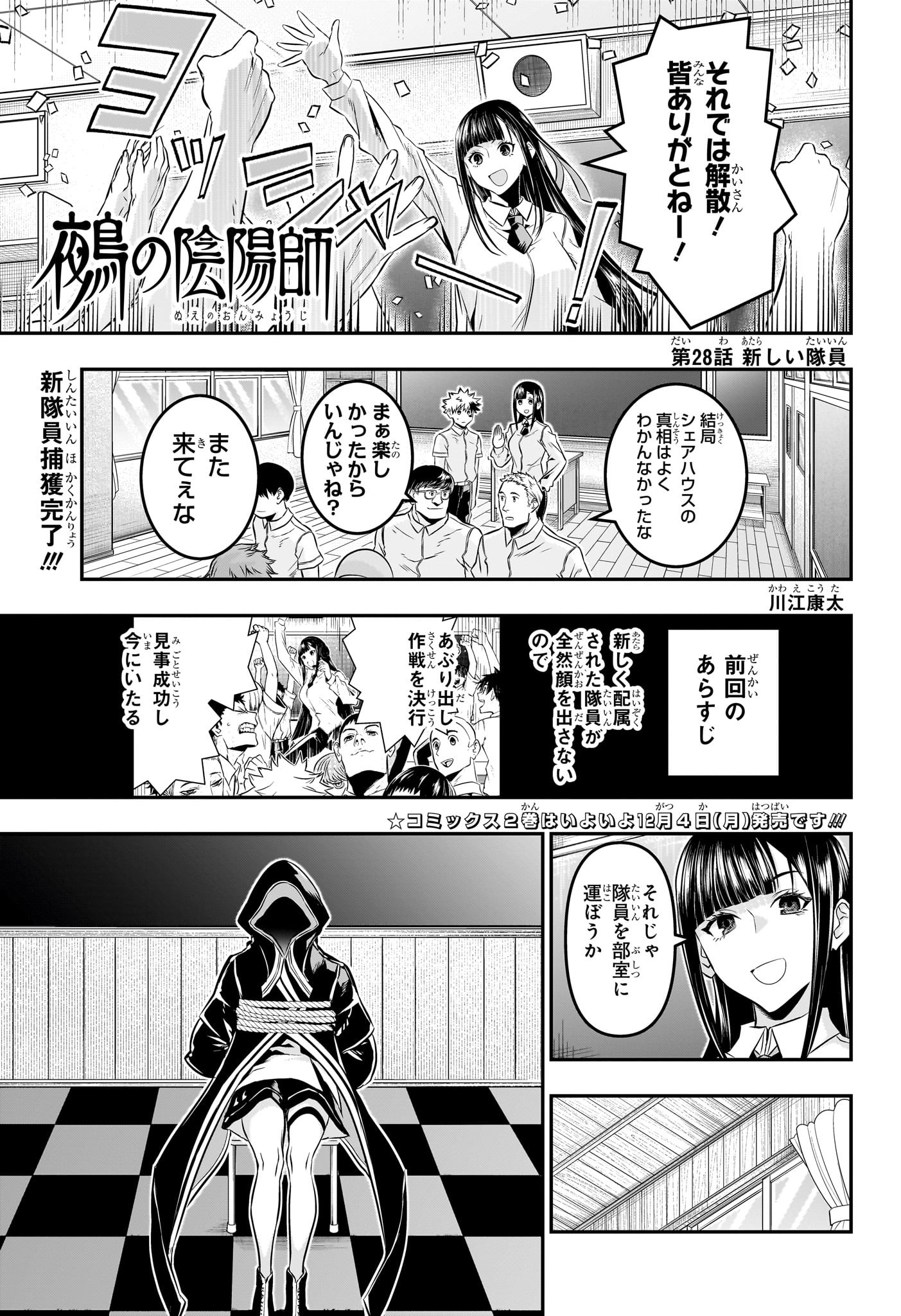 鵺の陰陽師 Chap 28 - Next Chap 29
