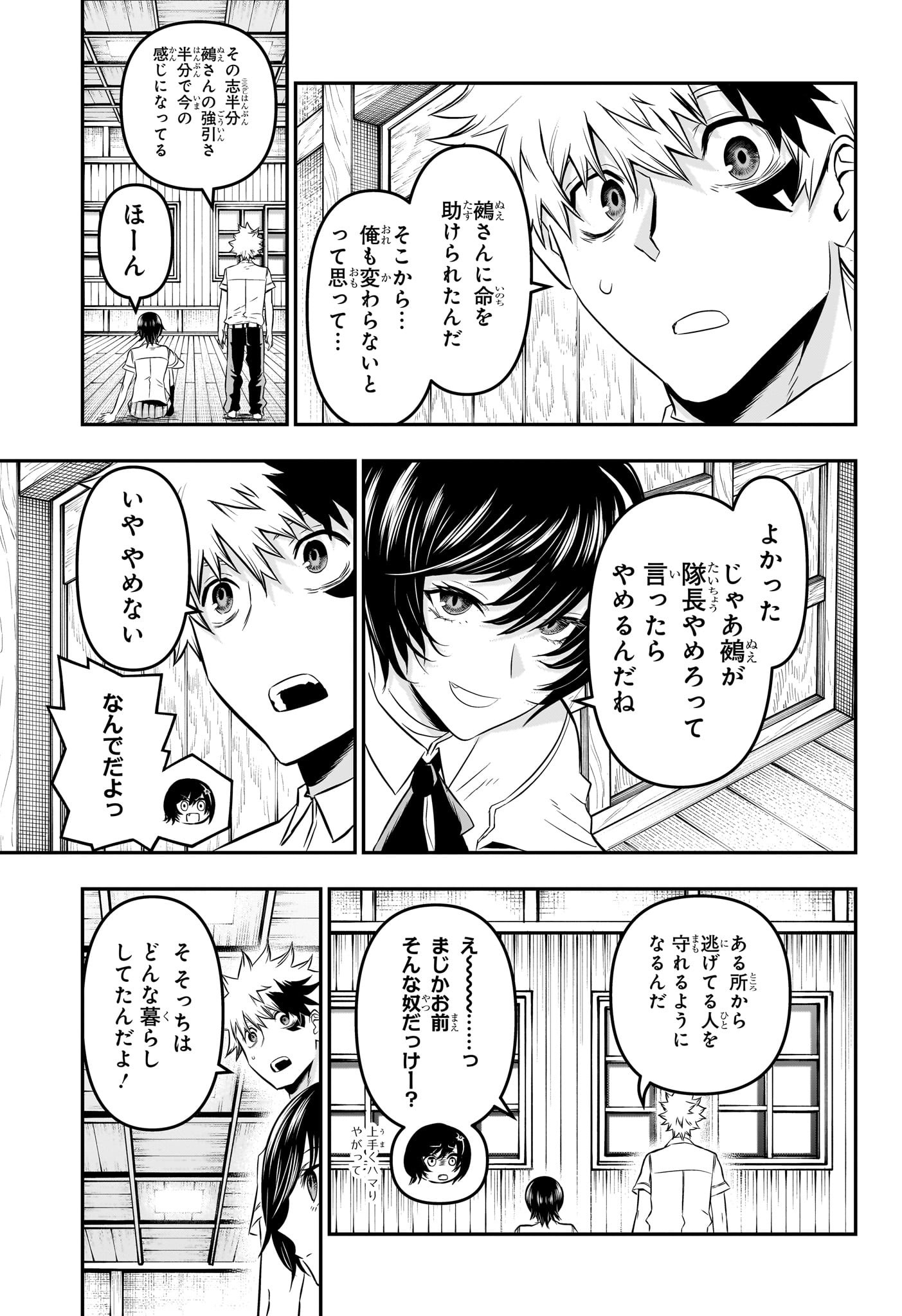 鵺の陰陽師 Chap 28 - Next Chap 29