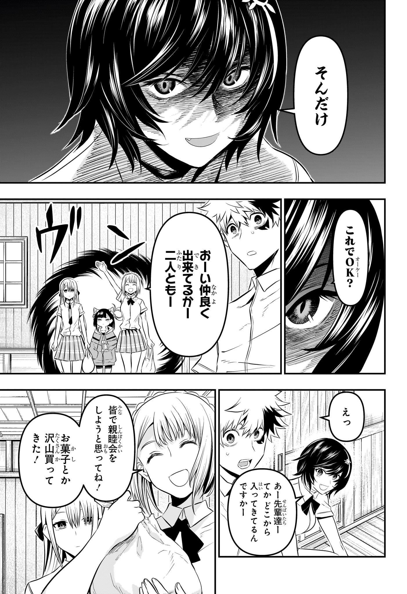 鵺の陰陽師 Chap 28 - Next Chap 29