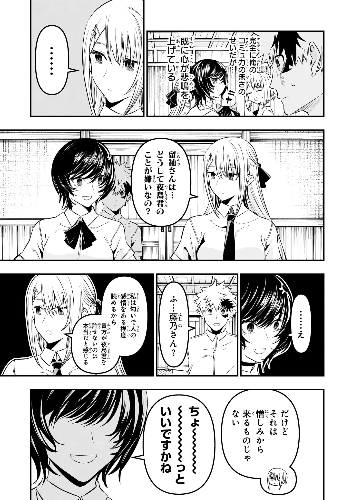 鵺の陰陽師 Chap 28 - Next Chap 29