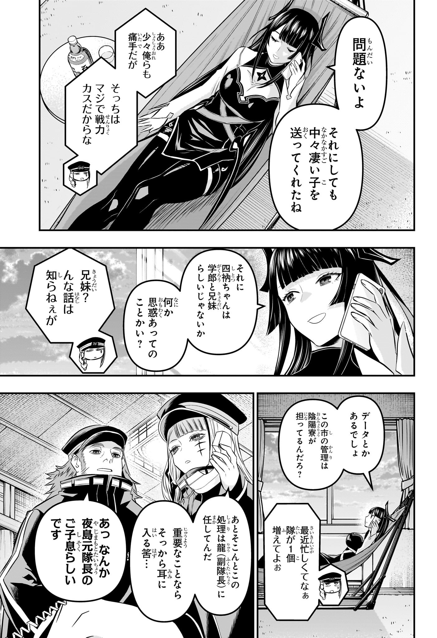 鵺の陰陽師 Chap 28 - Next Chap 29