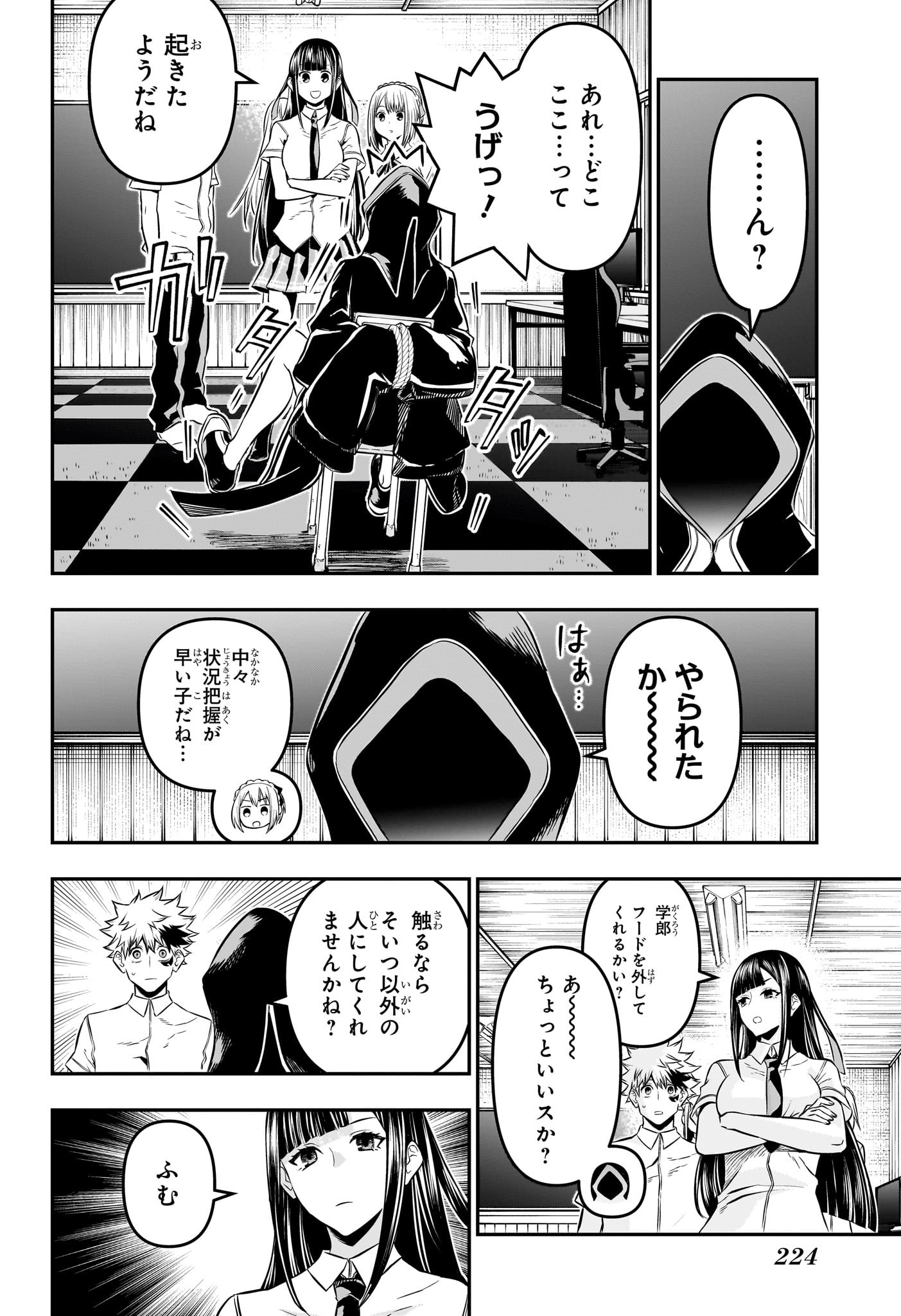 鵺の陰陽師 Chap 28 - Next Chap 29