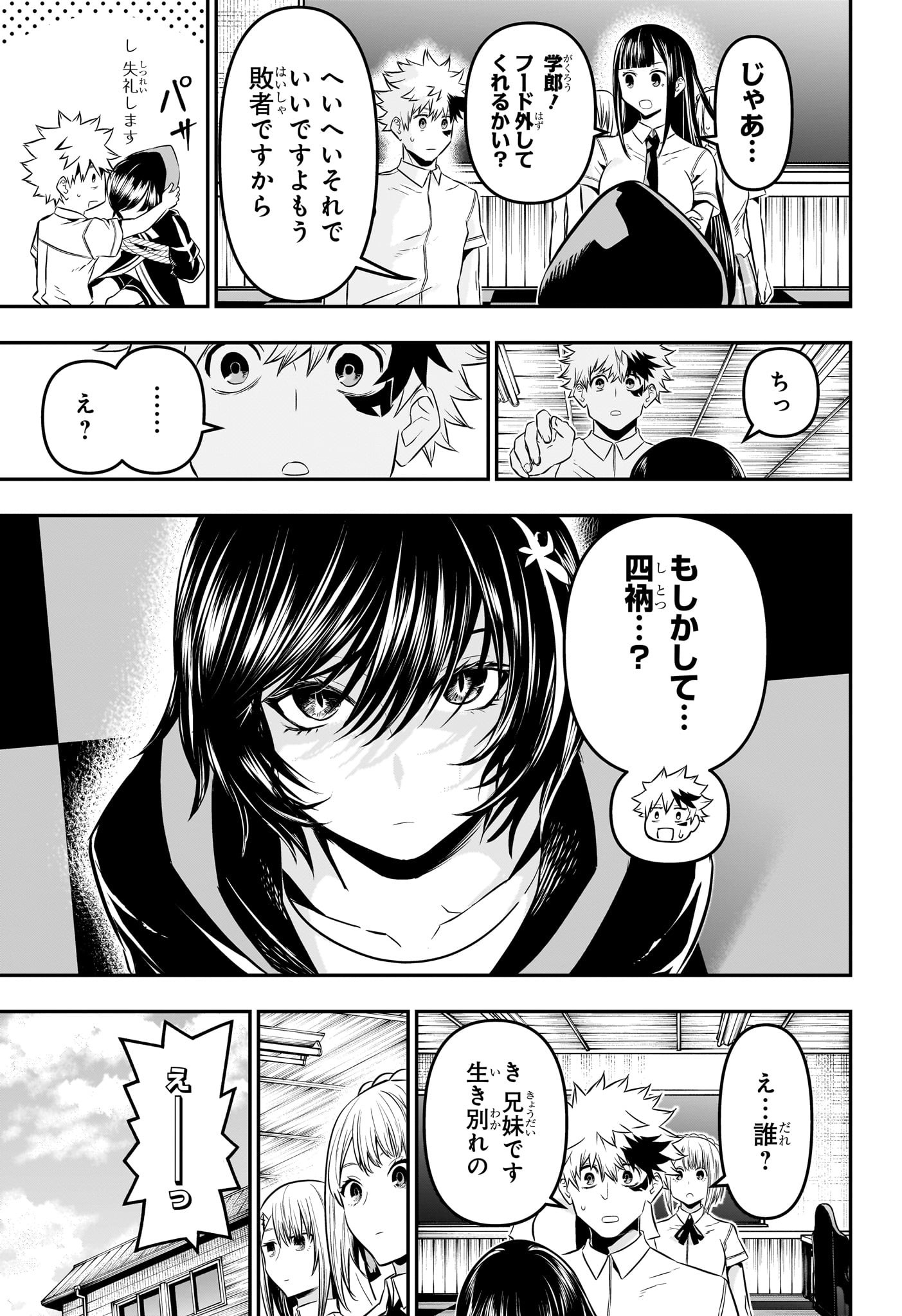鵺の陰陽師 Chap 28 - Next Chap 29