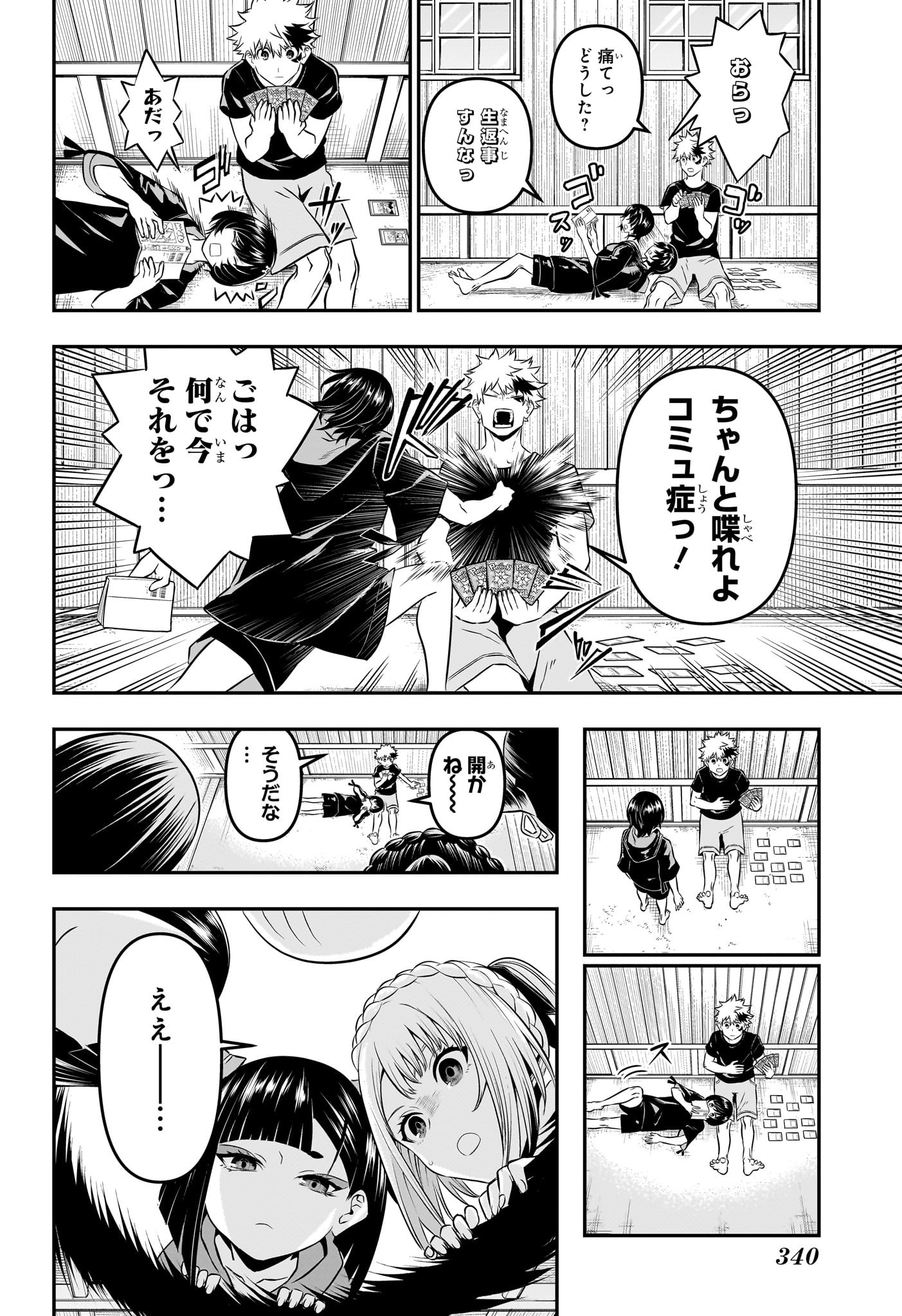 鵺の陰陽師 Chap 29 - Next Chap 30