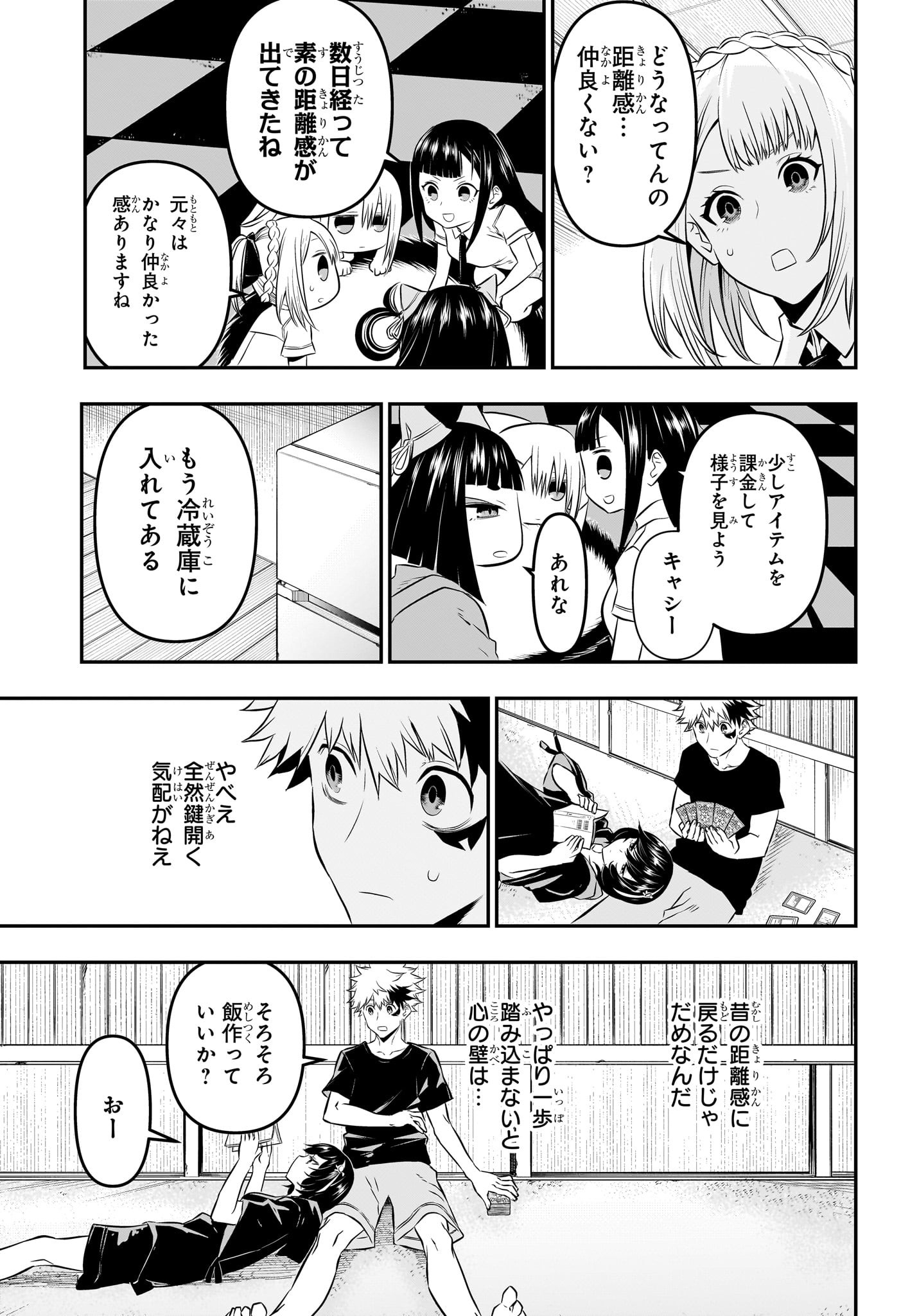 鵺の陰陽師 Chap 29 - Next Chap 30