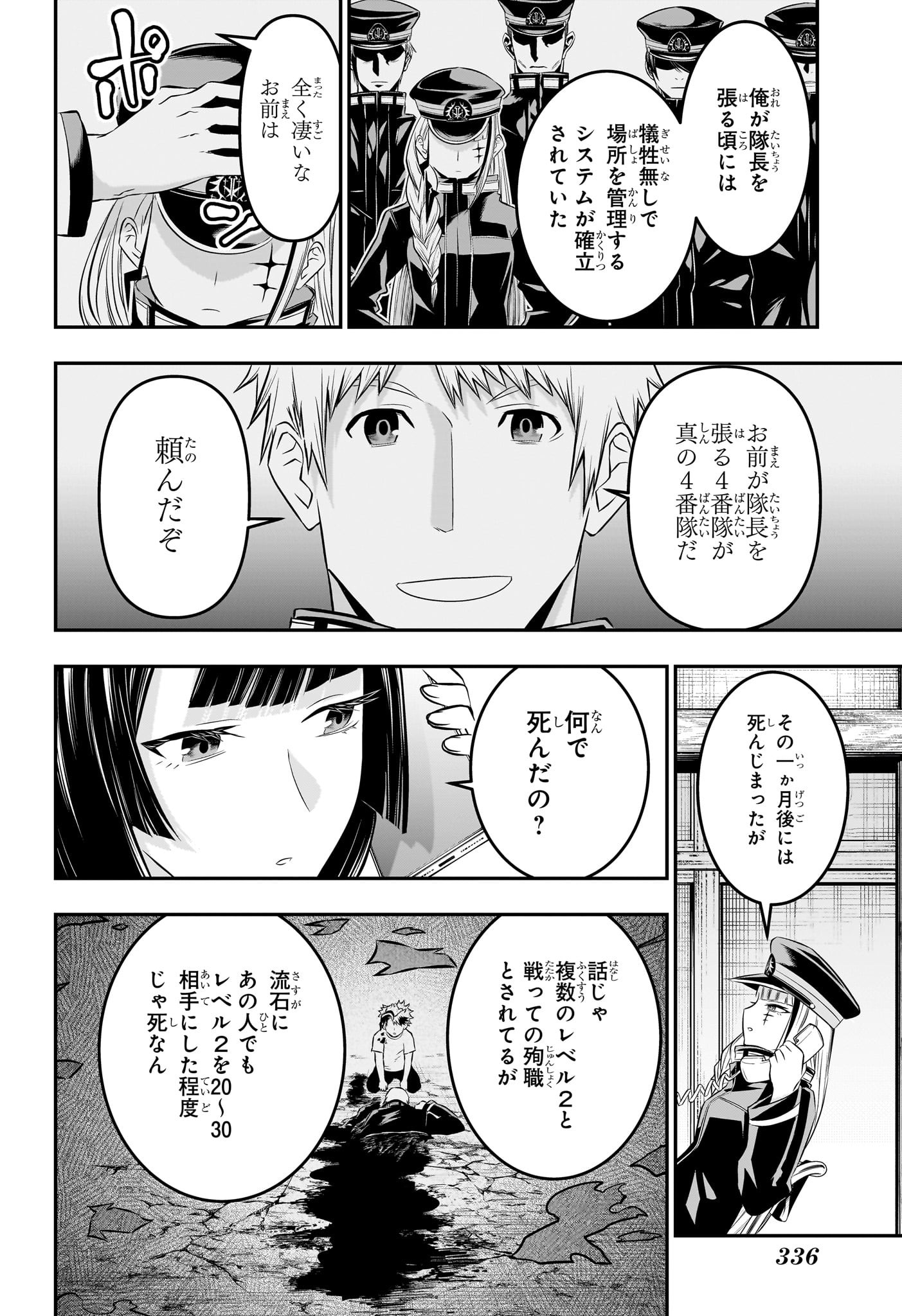 鵺の陰陽師 Chap 29 - Next Chap 30
